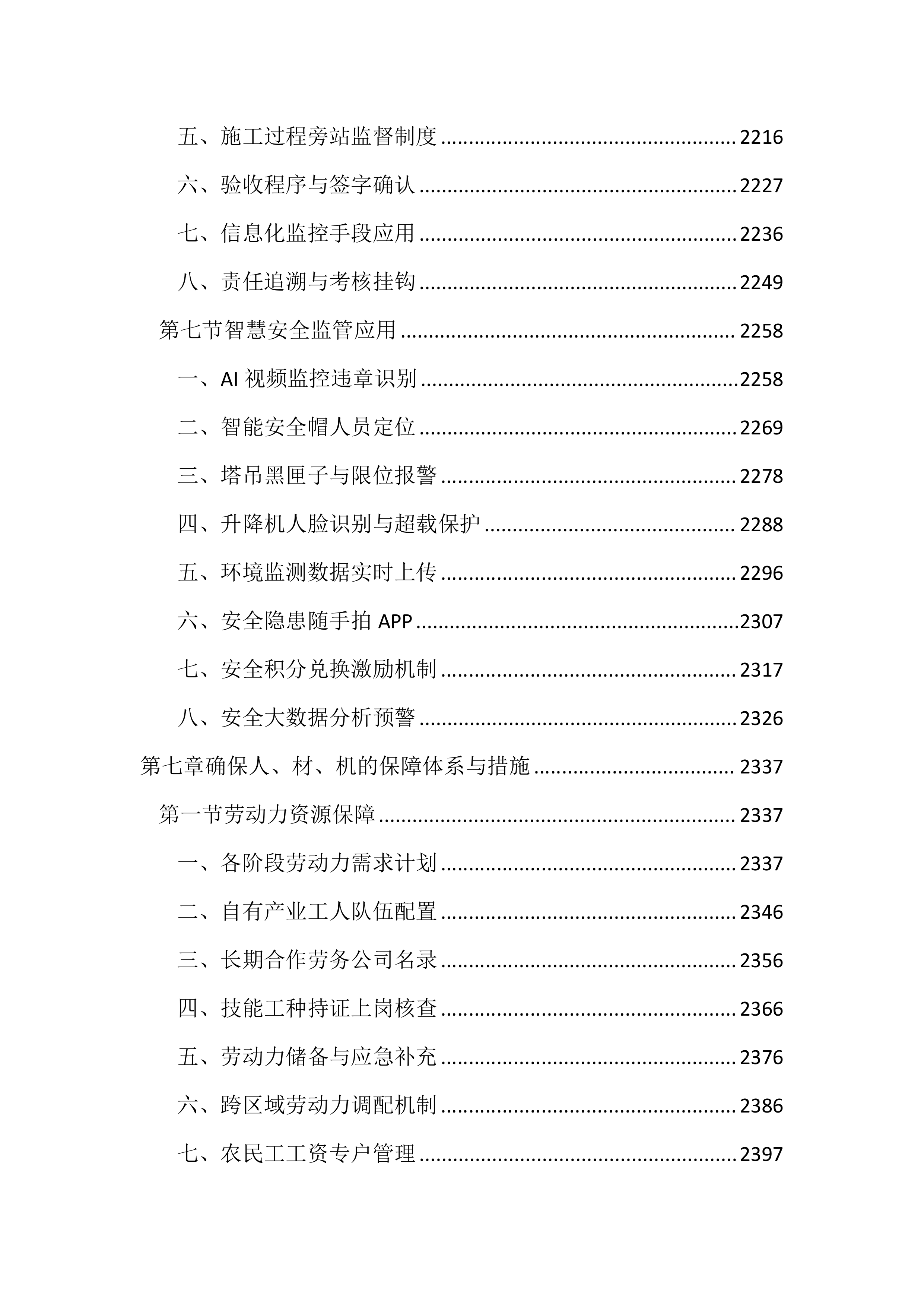 综合校区建设项目投标文件（4536页）.docx 第13页