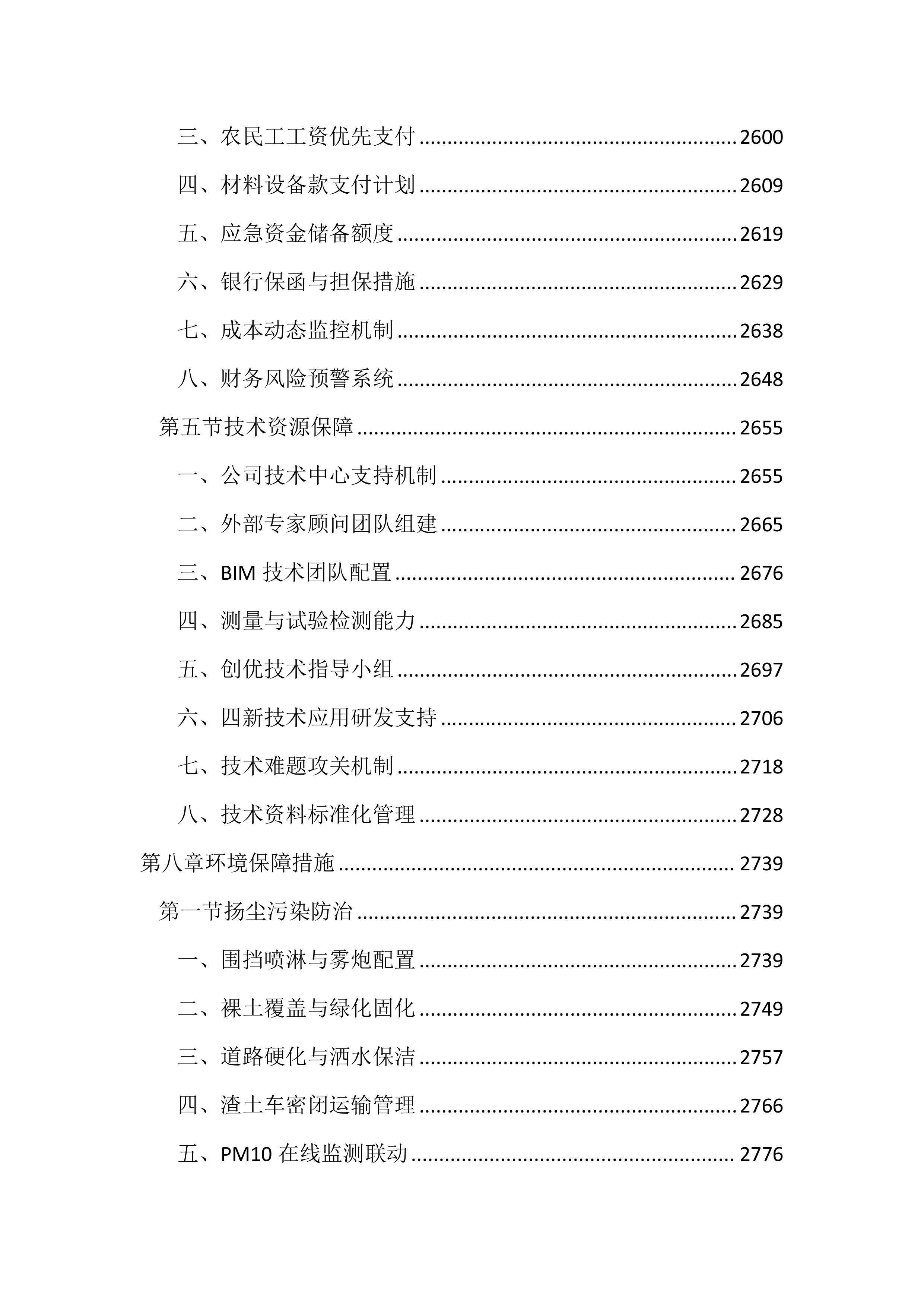 综合校区建设项目投标文件（4536页）.docx 第15页