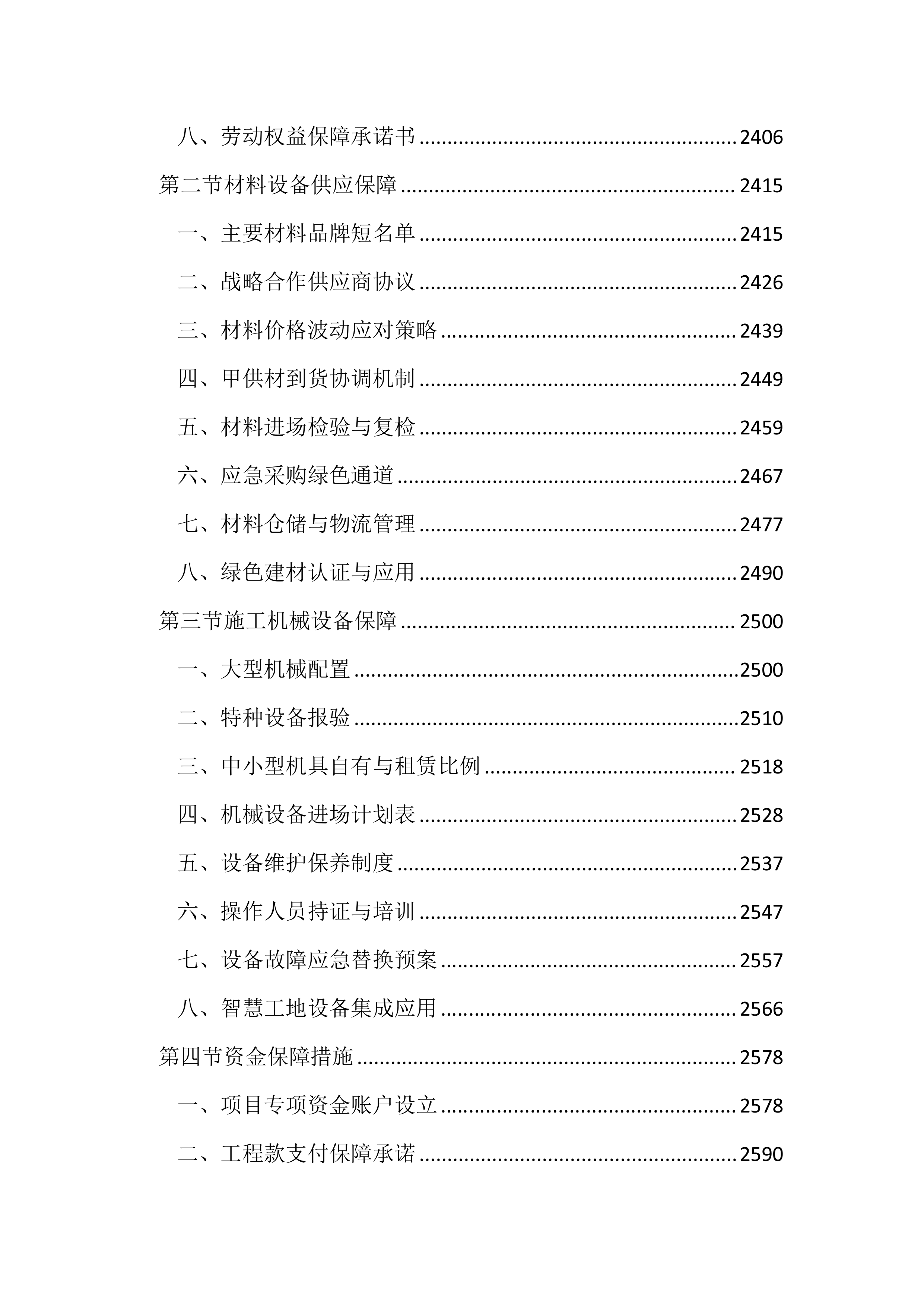 综合校区建设项目投标文件（4536页）.docx 第14页