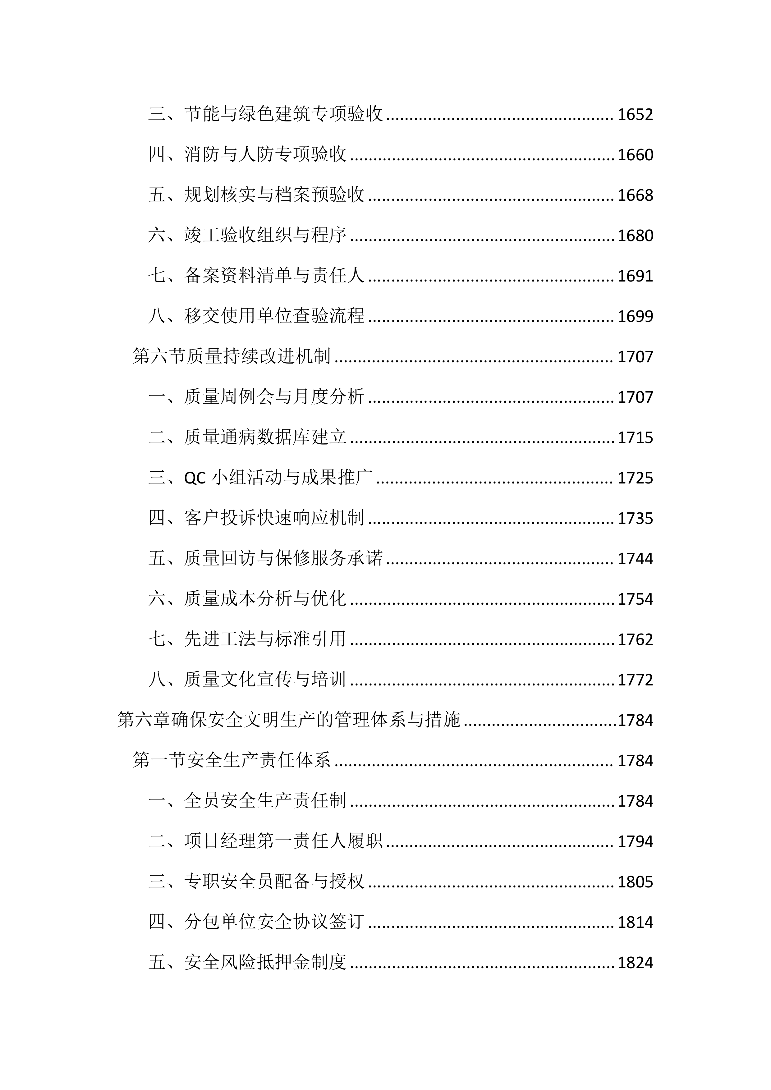 综合校区建设项目投标文件（4536页）.docx 第10页