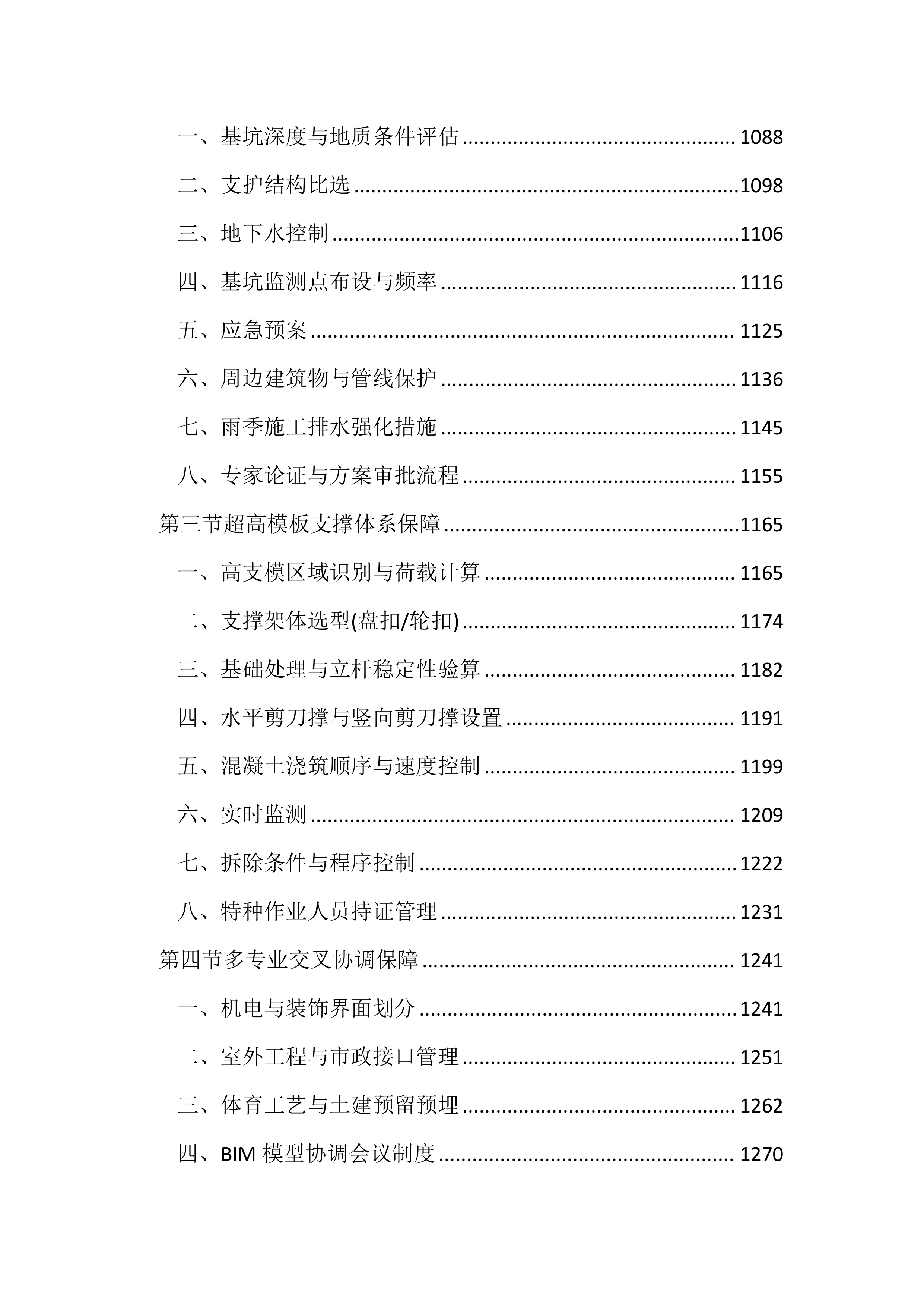 综合校区建设项目投标文件（4536页）.docx 第7页