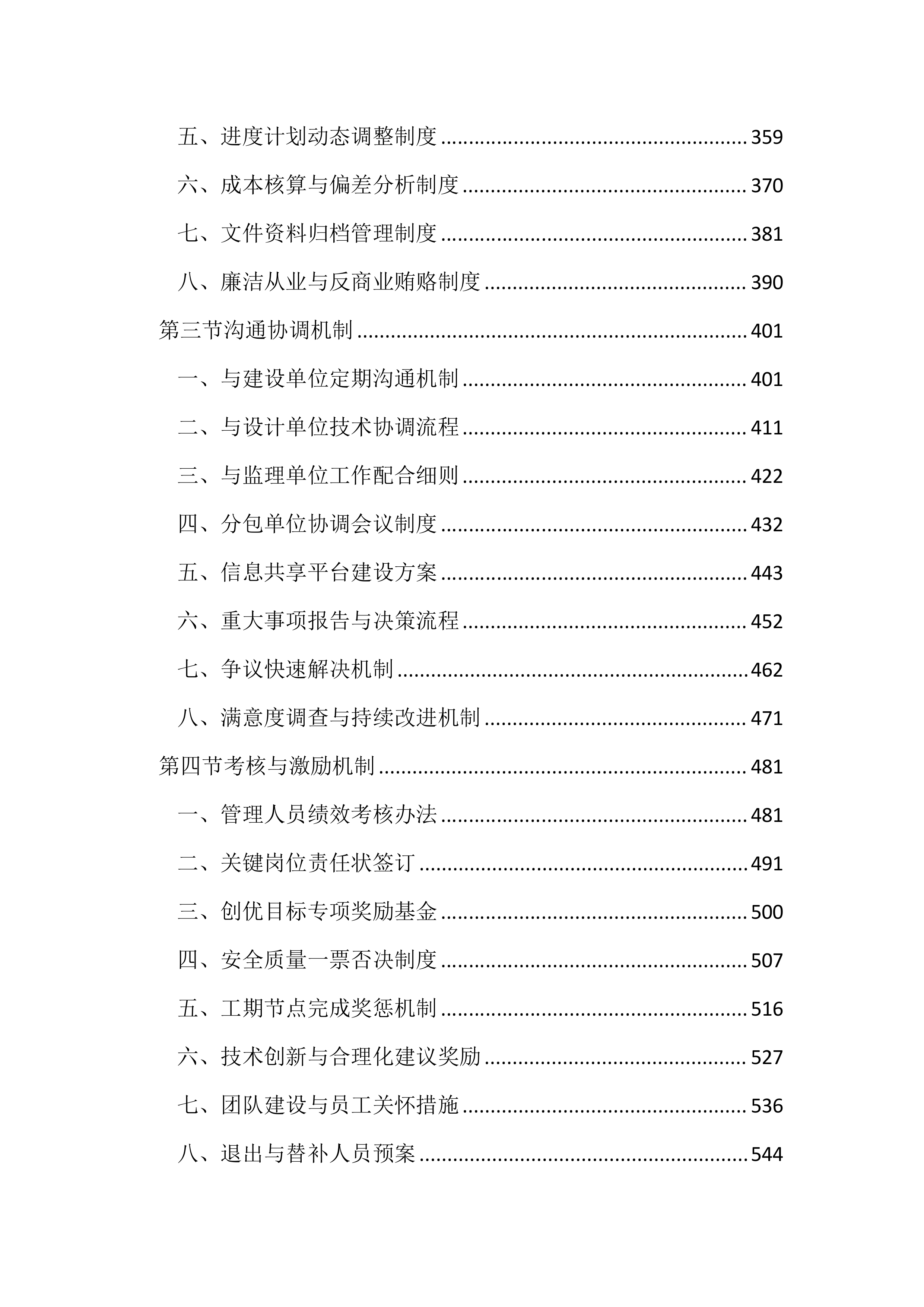 综合校区建设项目投标文件（4536页）.docx 第3页