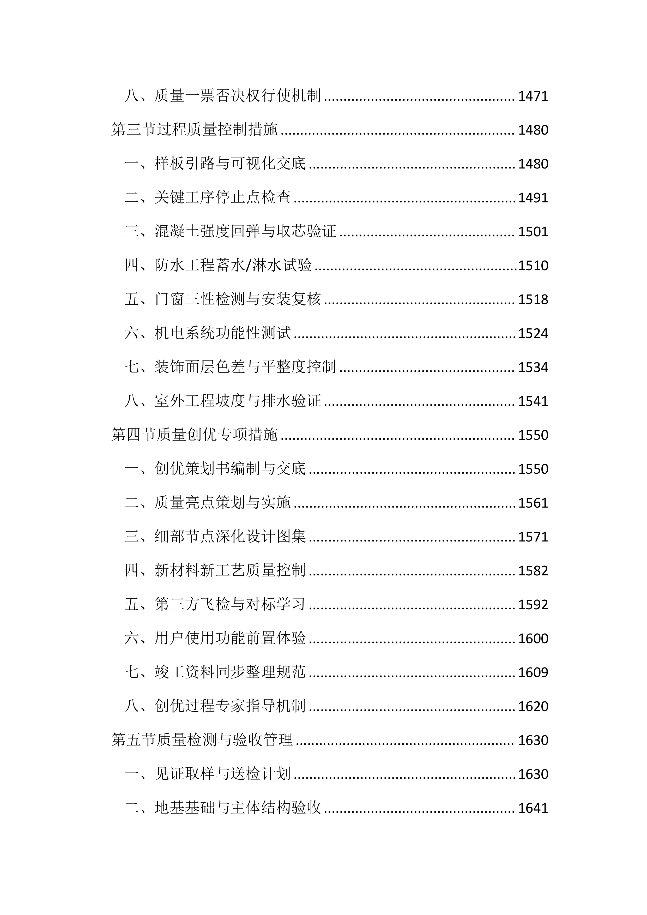 综合校区建设项目投标文件（4536页）.docx 第9页