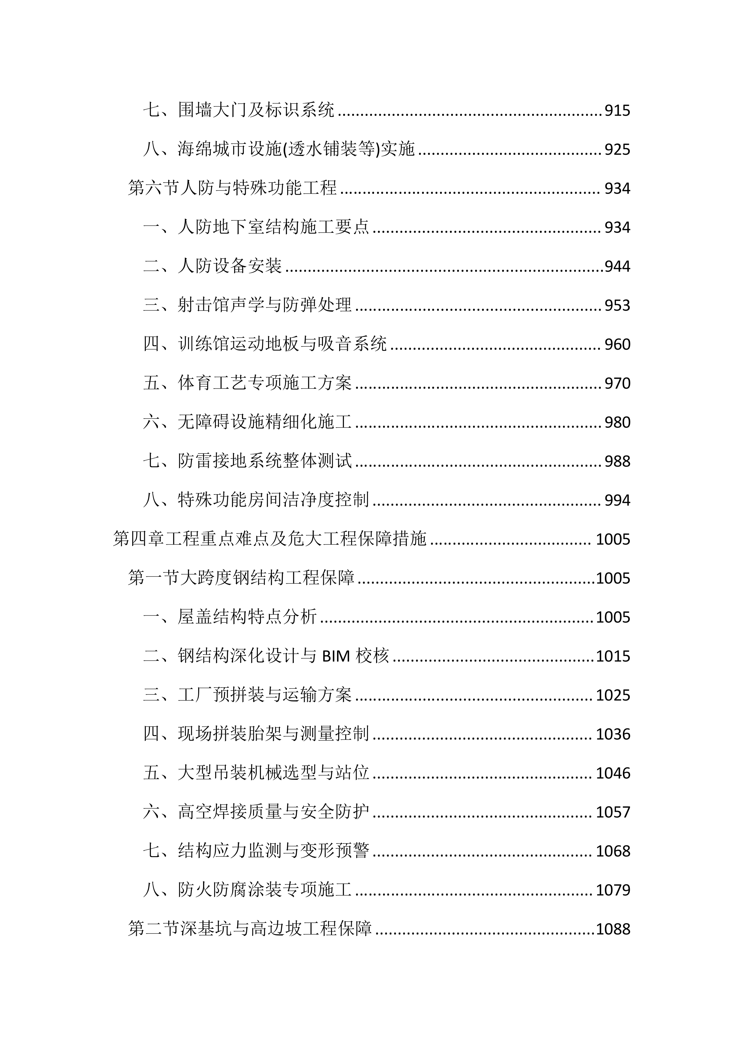 综合校区建设项目投标文件（4536页）.docx 第6页