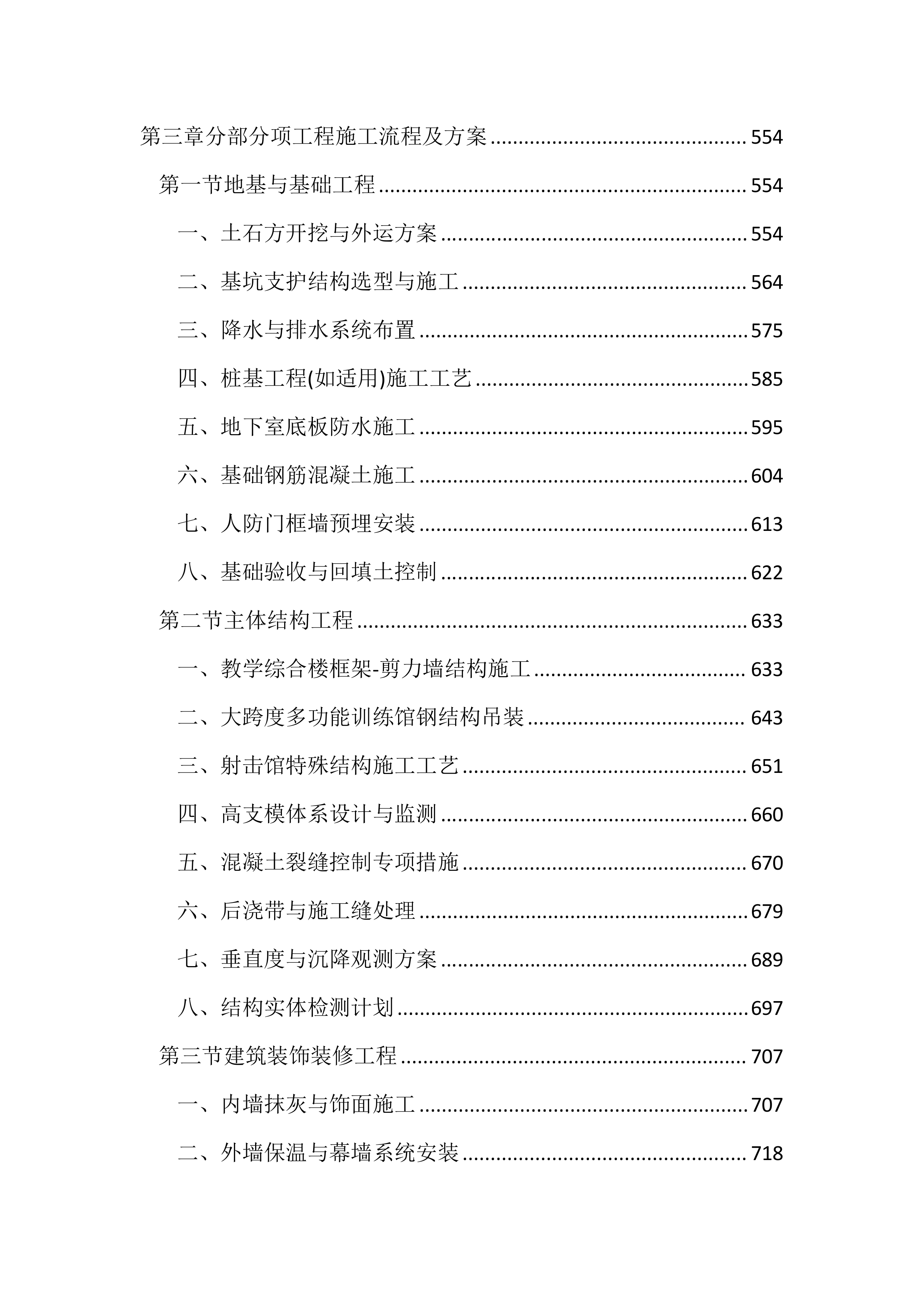 综合校区建设项目投标文件（4536页）.docx 第4页