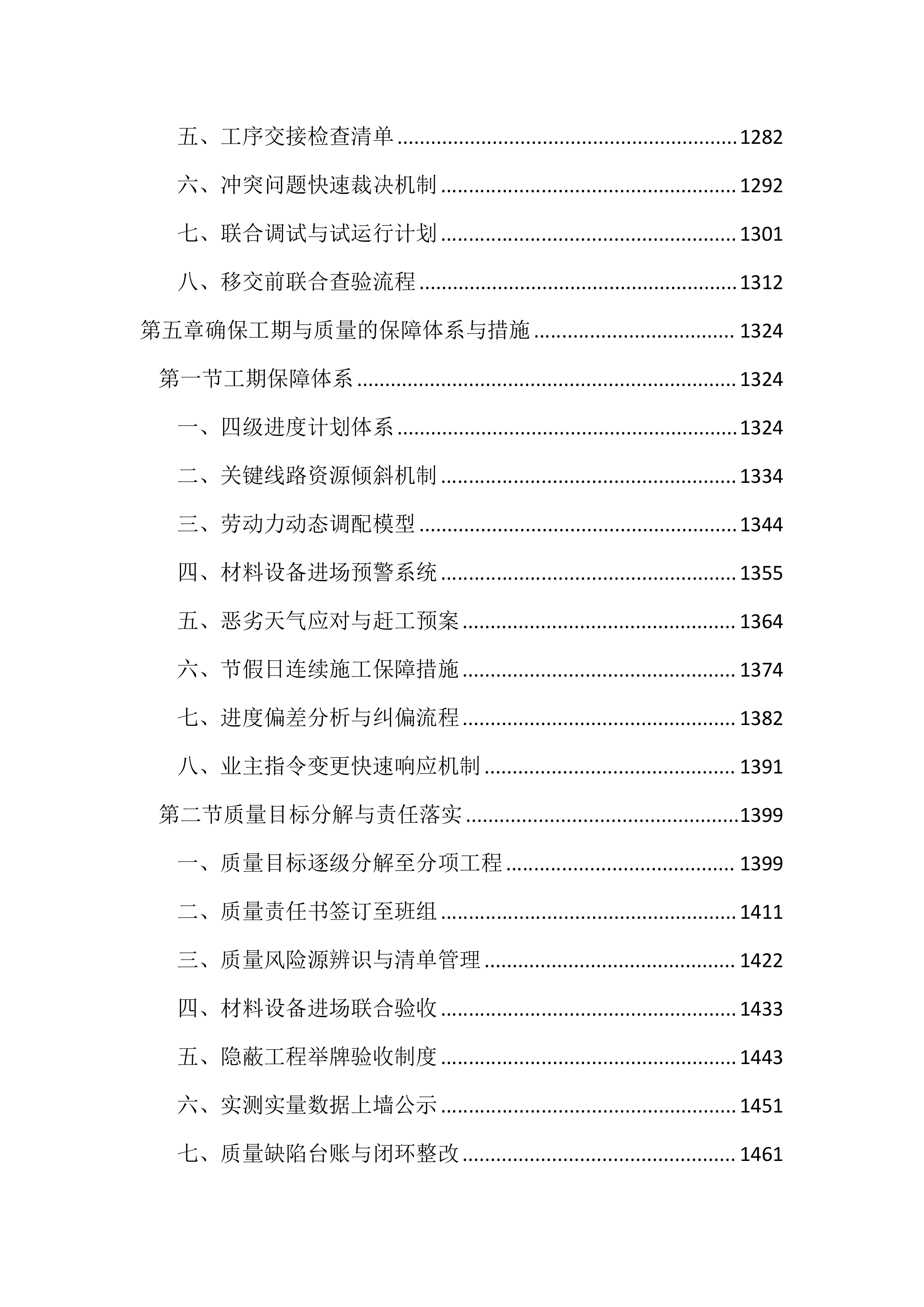 综合校区建设项目投标文件（4536页）.docx 第8页