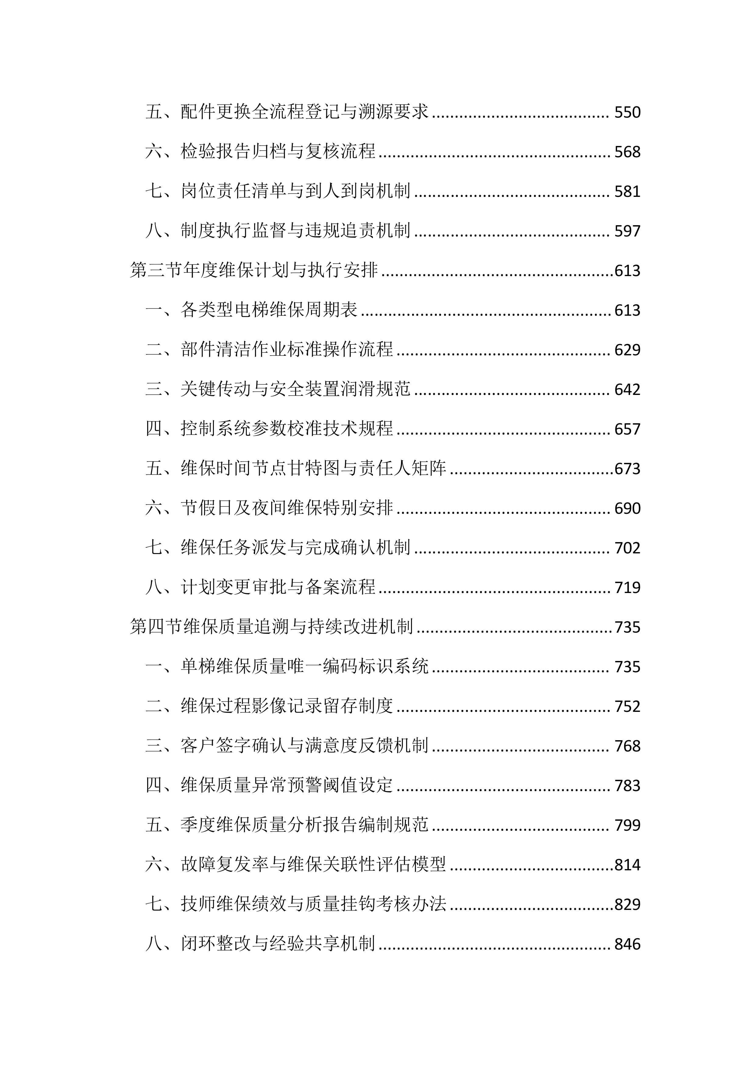 医院电梯维保服务投标文件（3704页）.docx 第3页