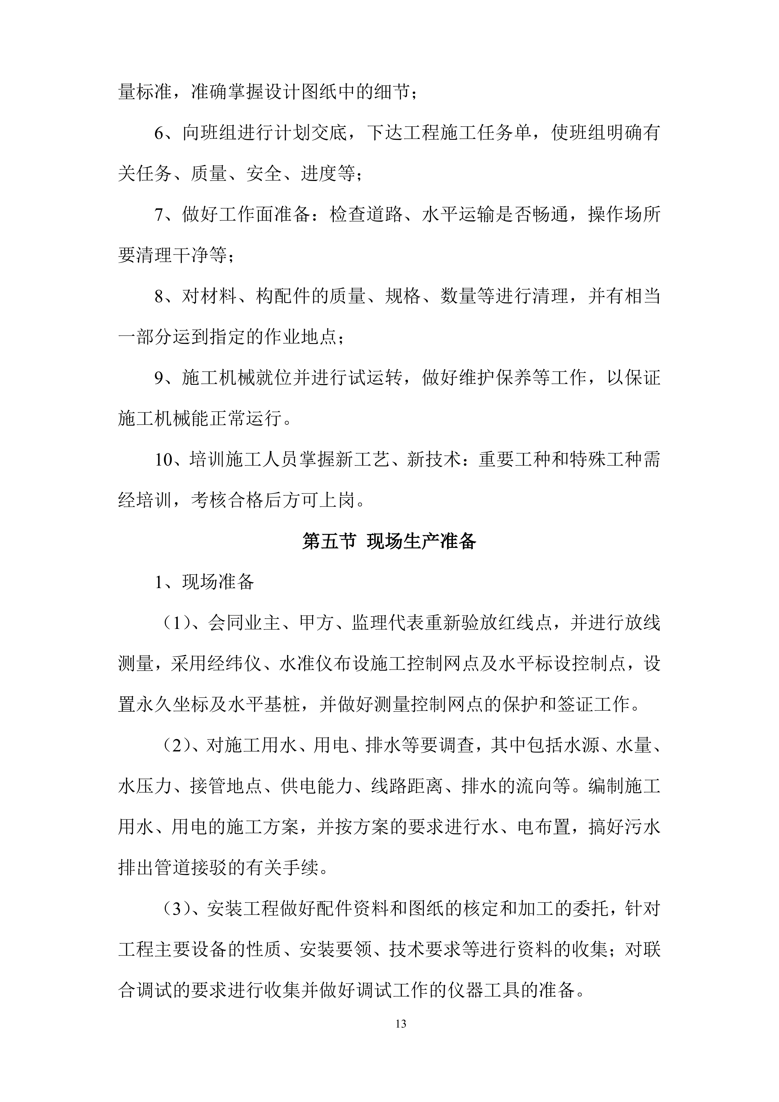 文化体育公园中轴景观亮化项目方案（50页）.docx 第14页