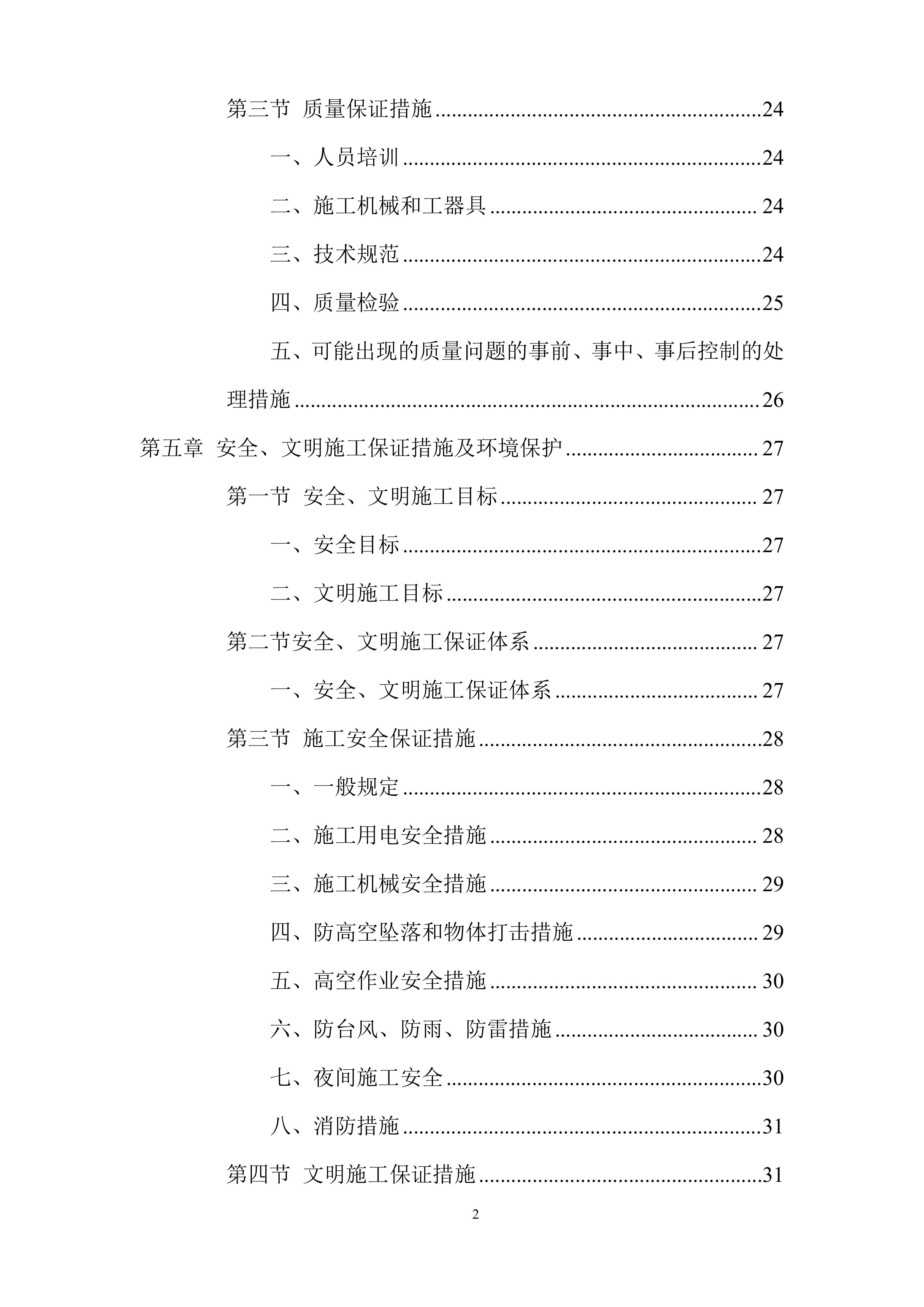 文化体育公园中轴景观亮化项目方案（50页）.docx 第3页