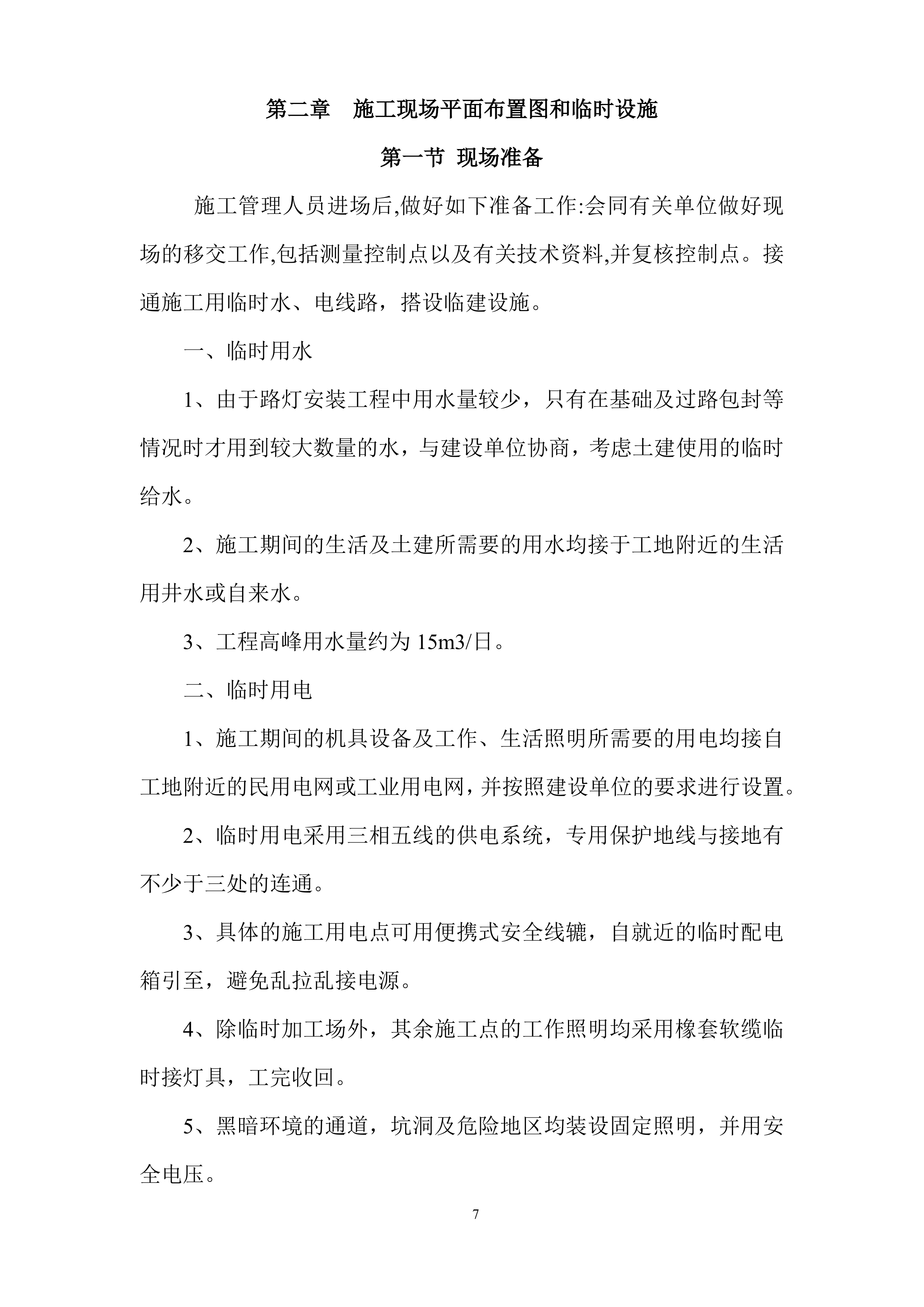 文化体育公园中轴景观亮化项目方案（50页）.docx 第8页