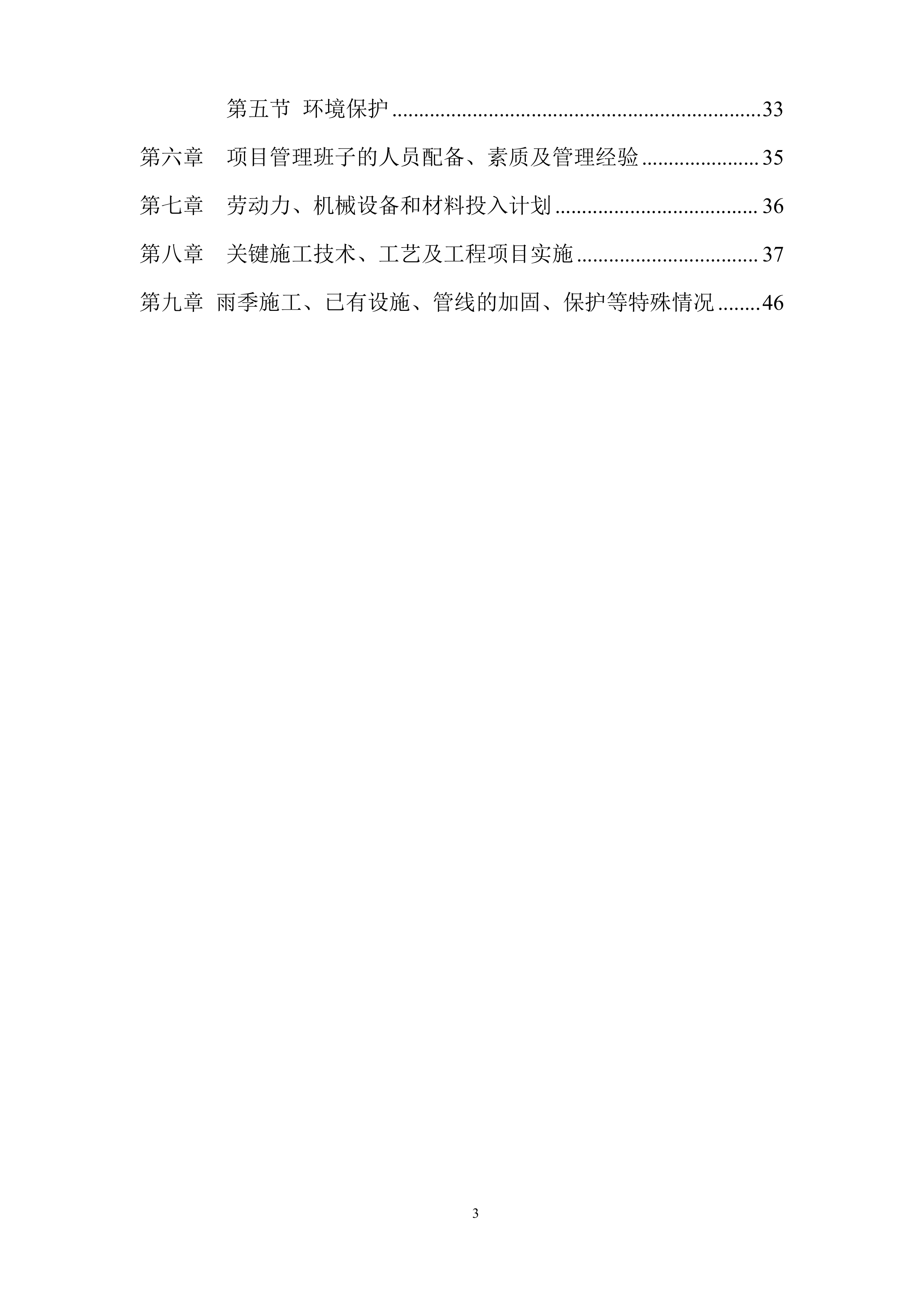 文化体育公园中轴景观亮化项目方案（50页）.docx 第4页