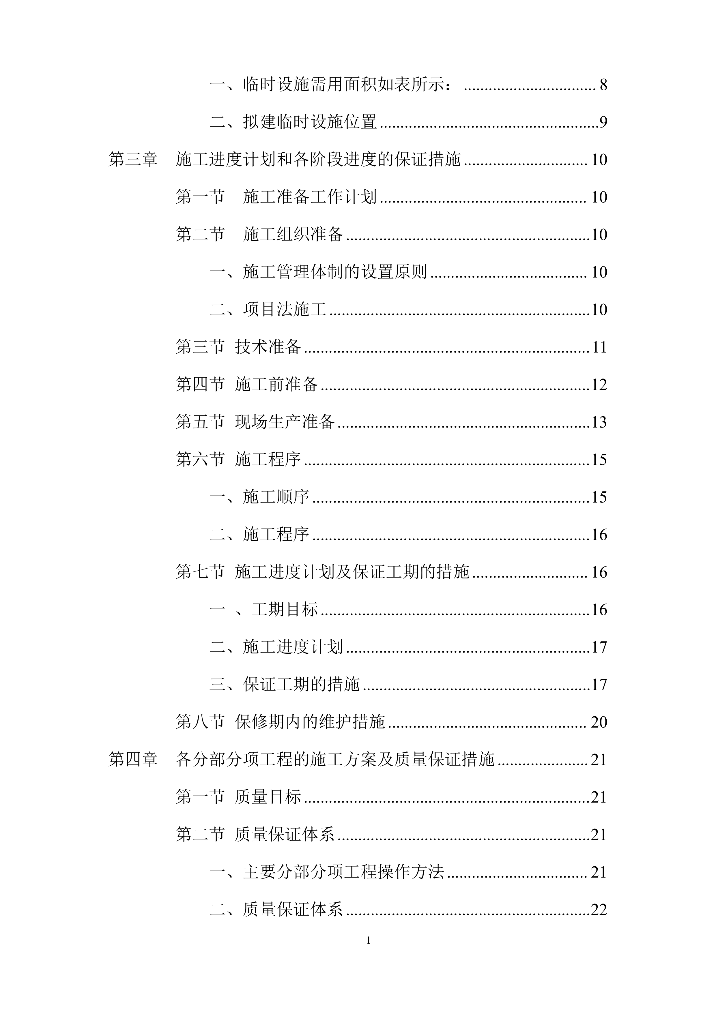 文化体育公园中轴景观亮化项目方案（50页）.docx 第2页