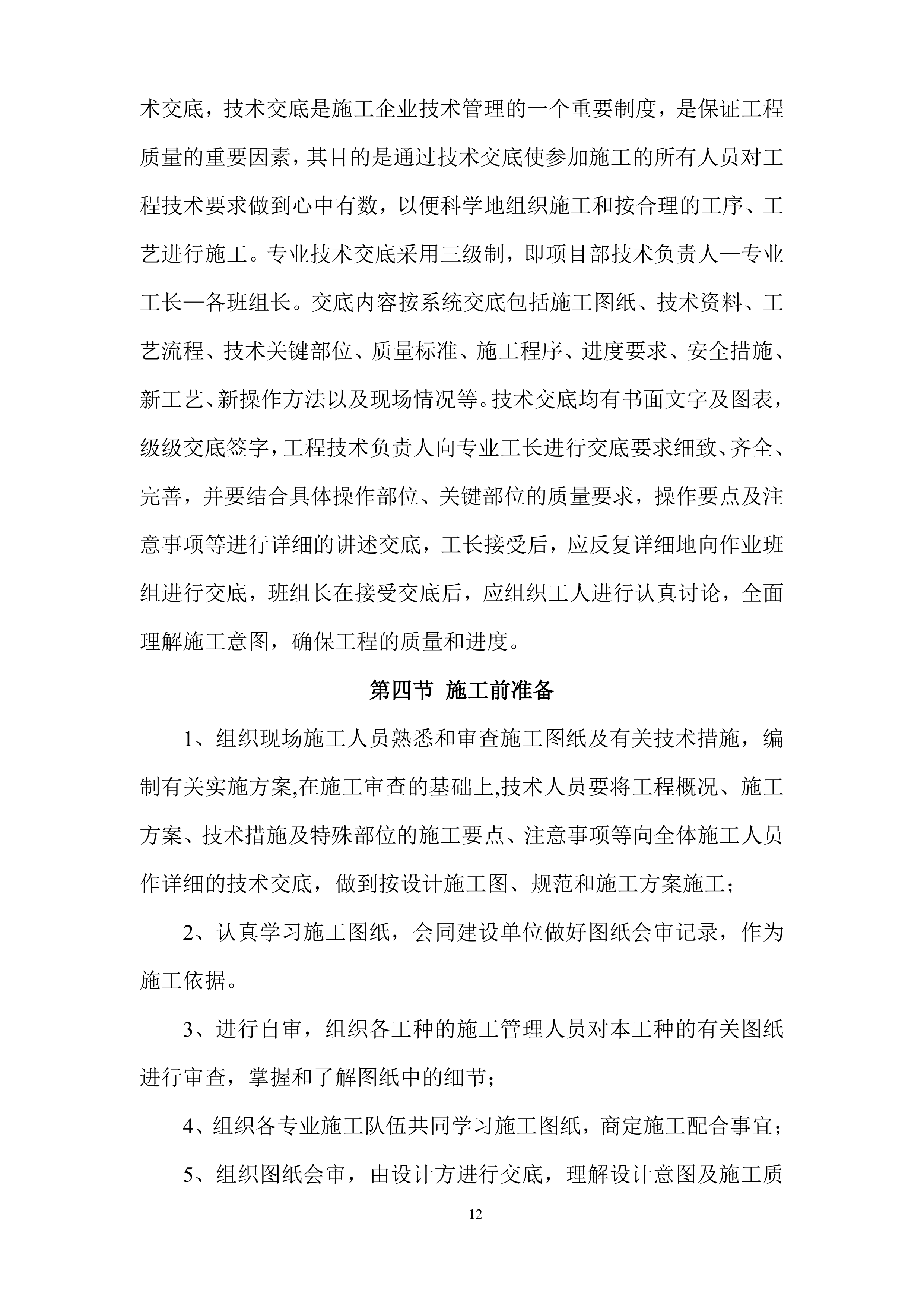 文化体育公园中轴景观亮化项目方案（50页）.docx 第13页
