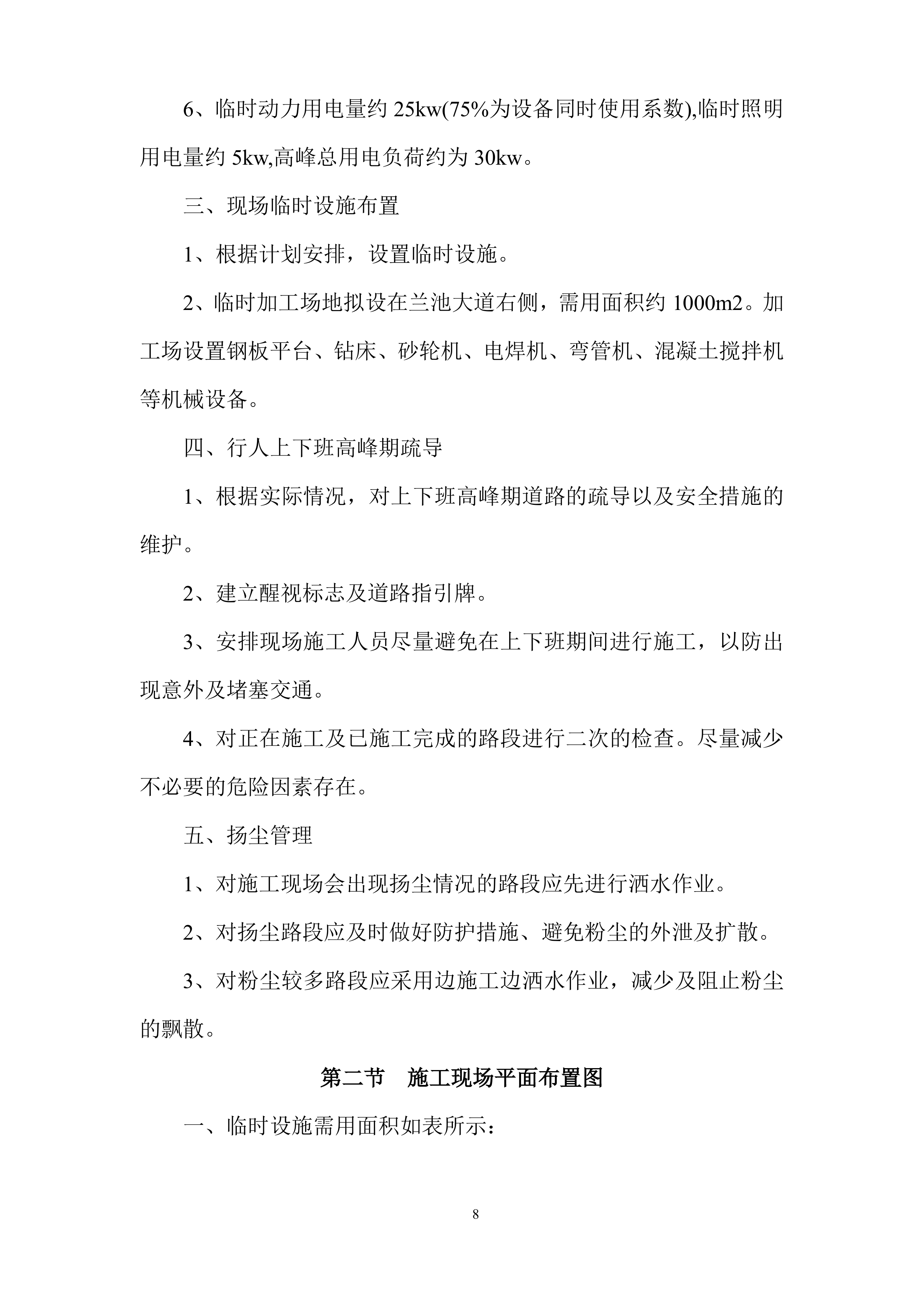 文化体育公园中轴景观亮化项目方案（50页）.docx 第9页