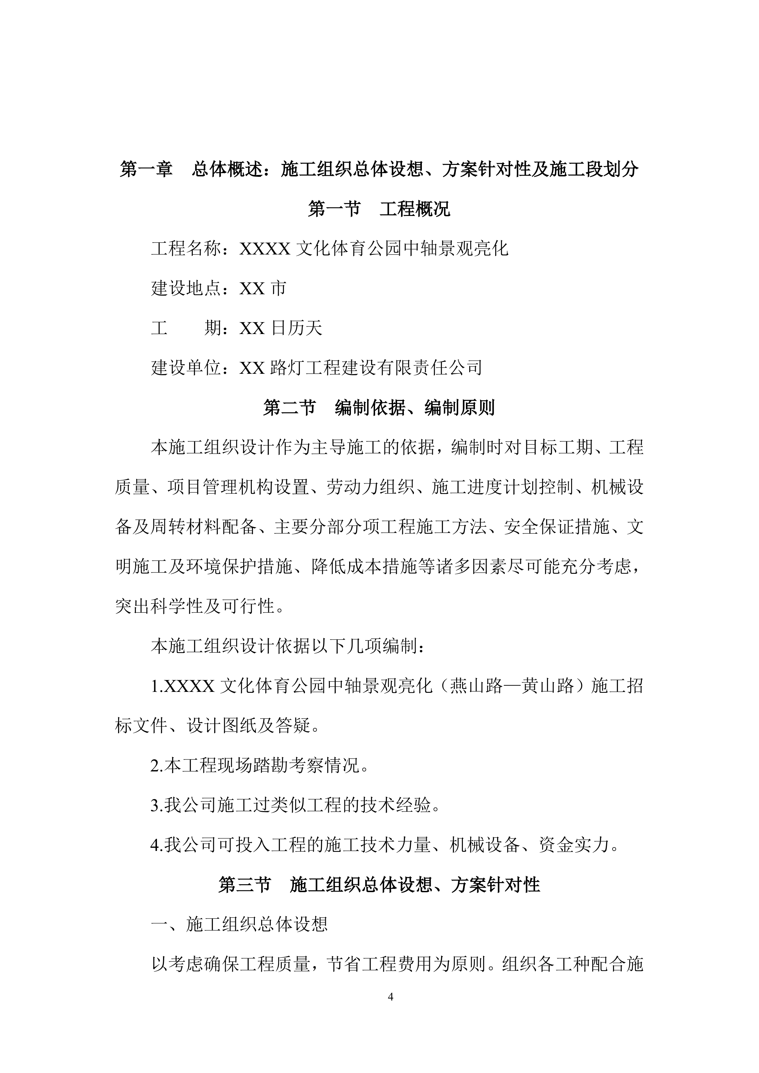 文化体育公园中轴景观亮化项目方案（50页）.docx 第5页