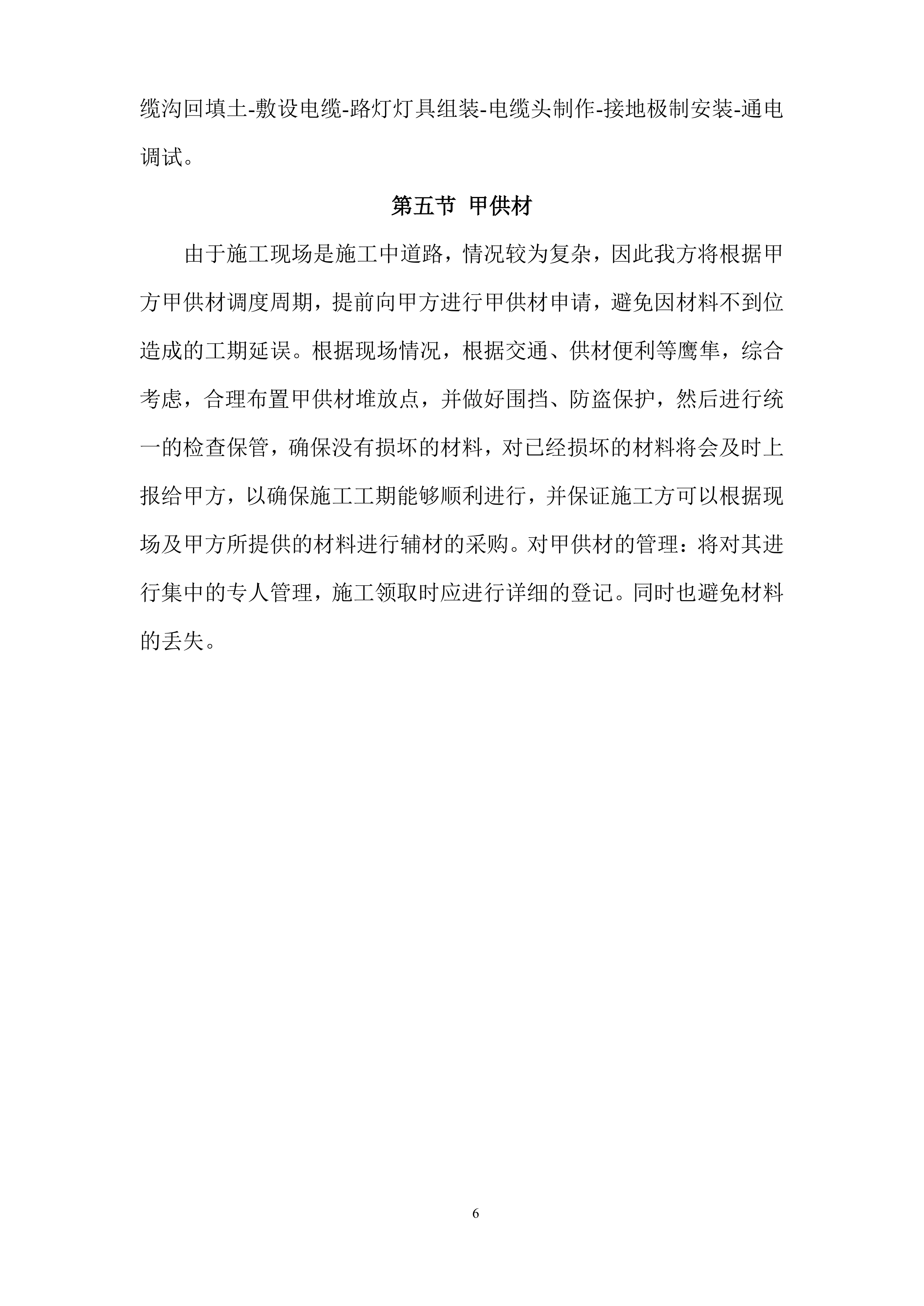 文化体育公园中轴景观亮化项目方案（50页）.docx 第7页