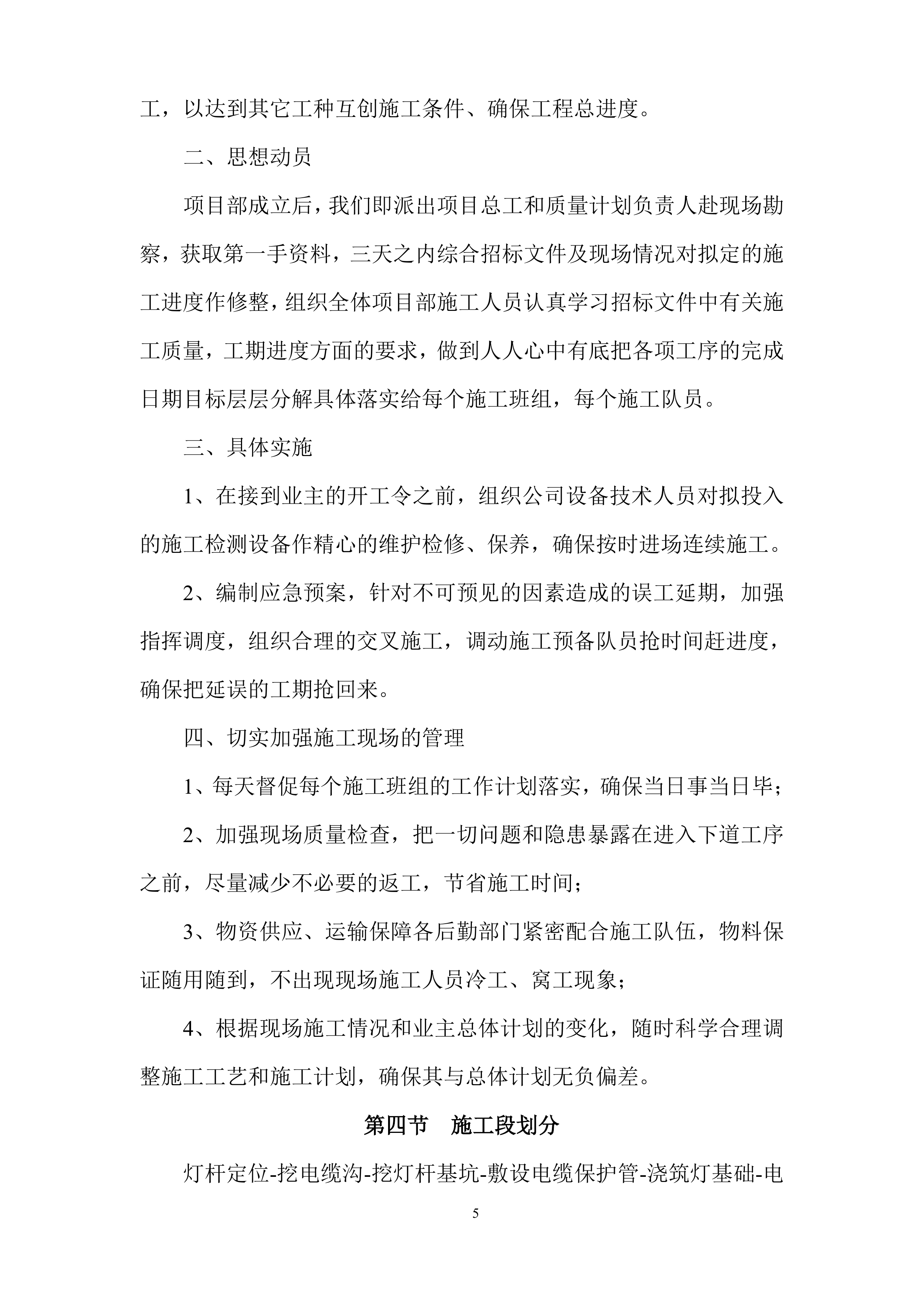 文化体育公园中轴景观亮化项目方案（50页）.docx 第6页