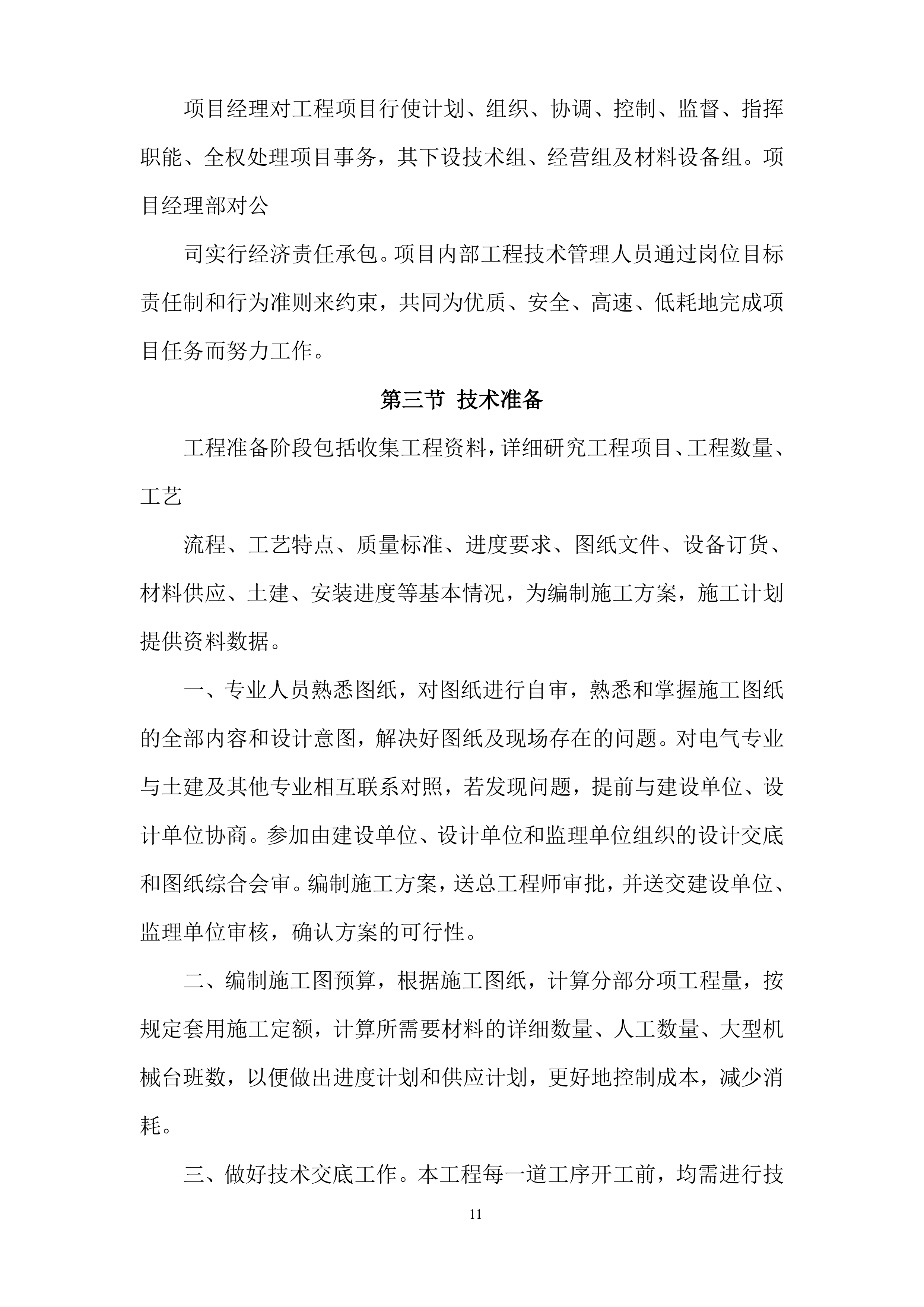 文化体育公园中轴景观亮化项目方案（50页）.docx 第12页