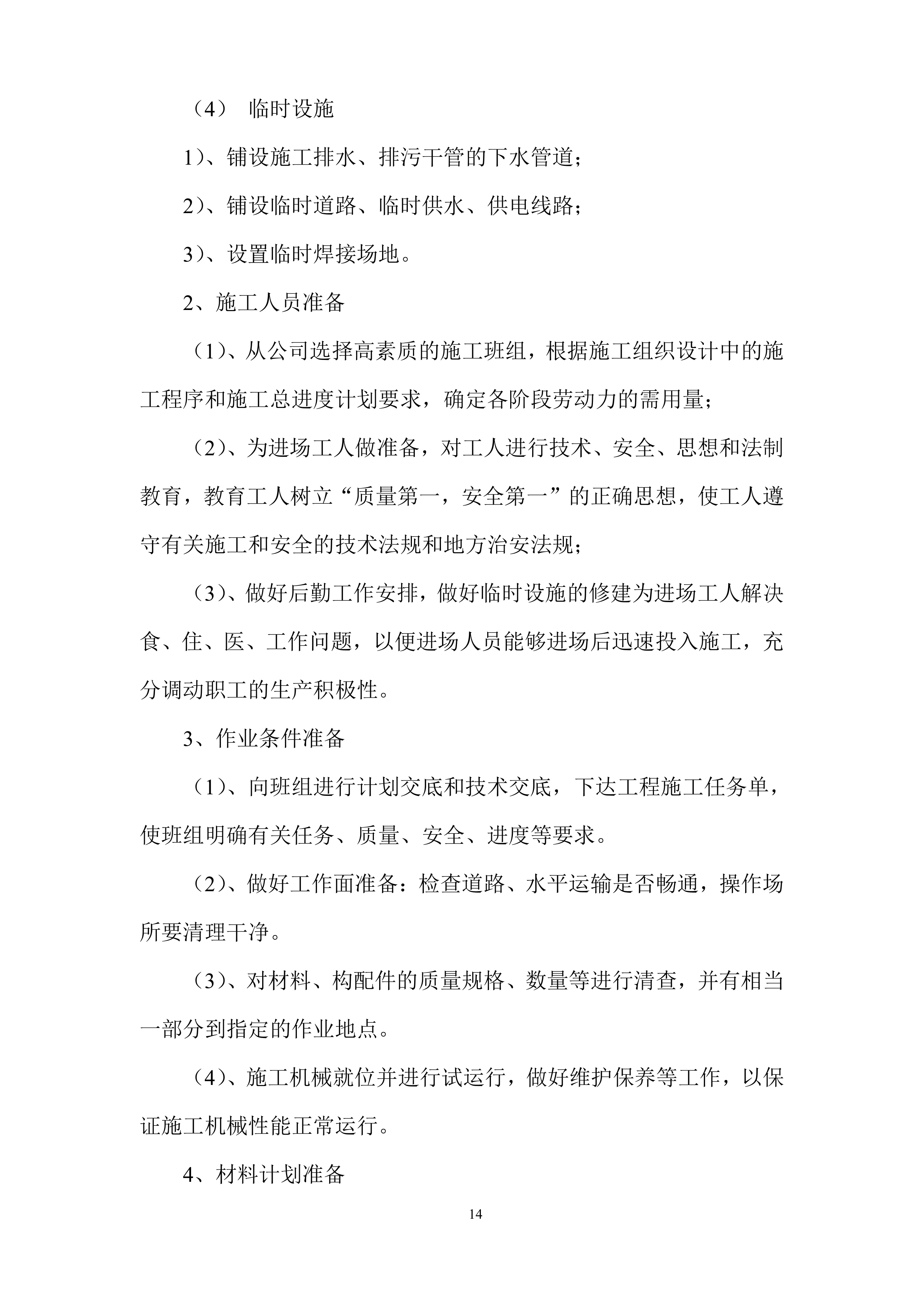 文化体育公园中轴景观亮化项目方案（50页）.docx 第15页