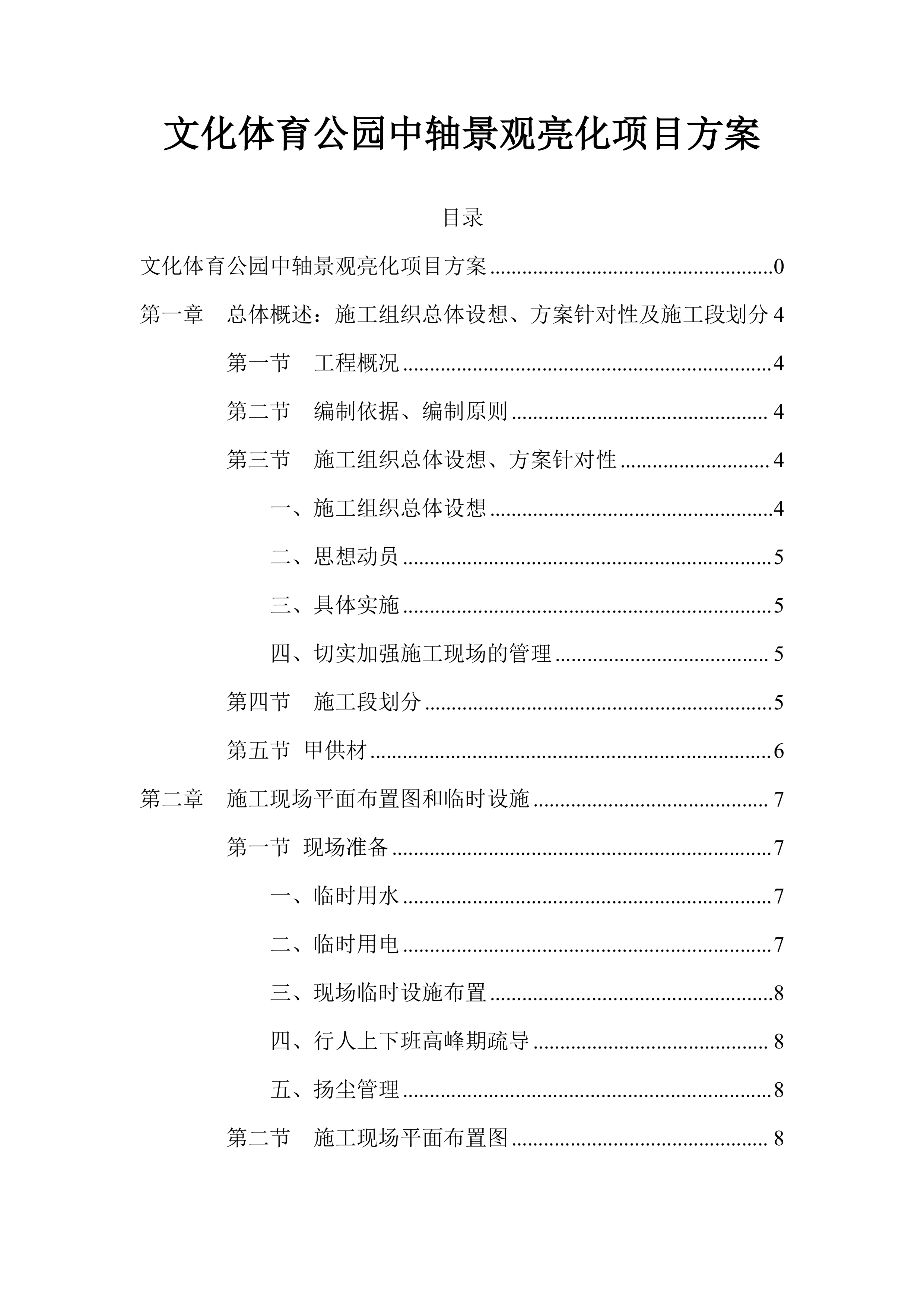 文化体育公园中轴景观亮化项目方案（50页）.docx 第1页