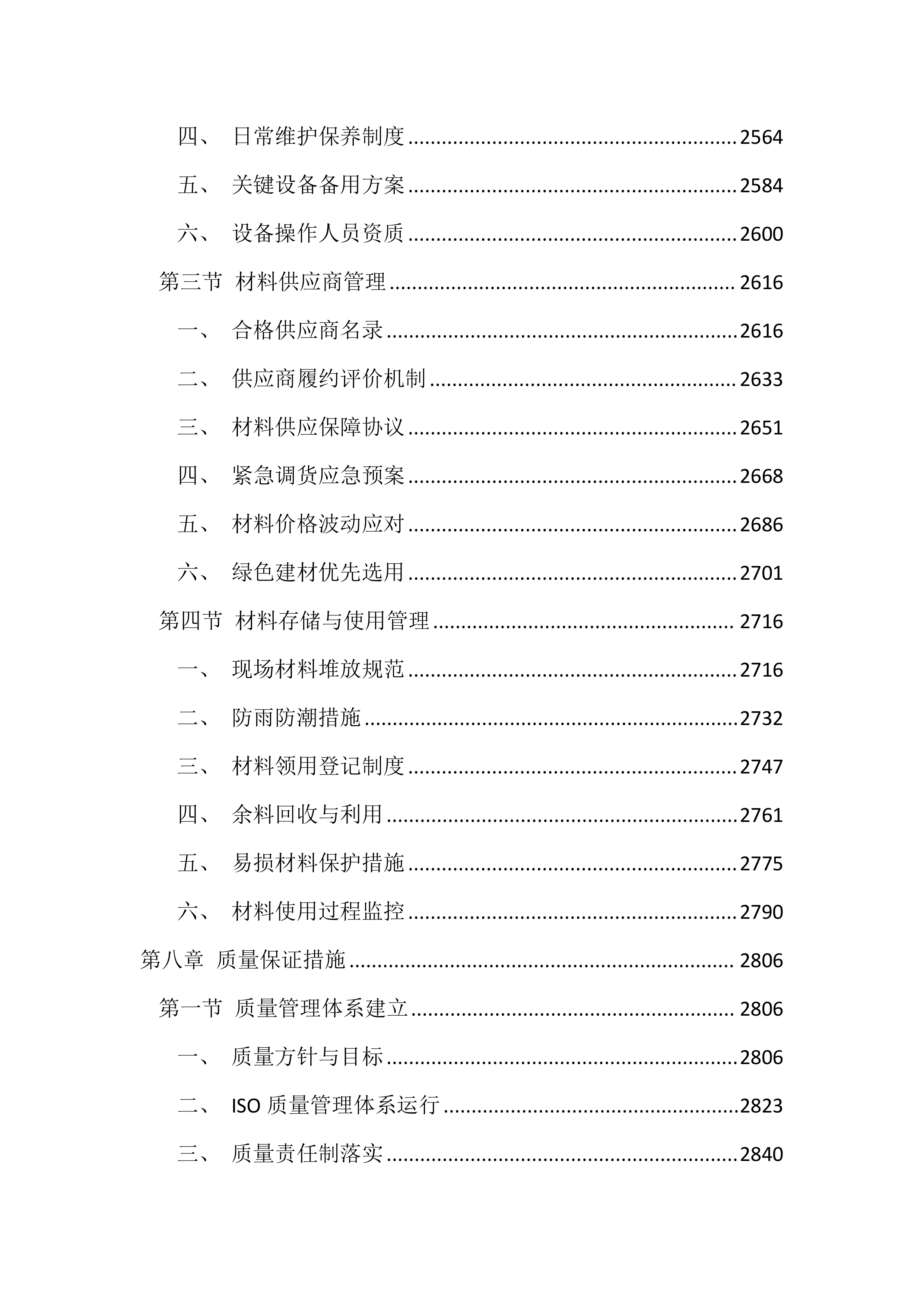 道路整治提升工程投标文件（3924页）.docx 第10页