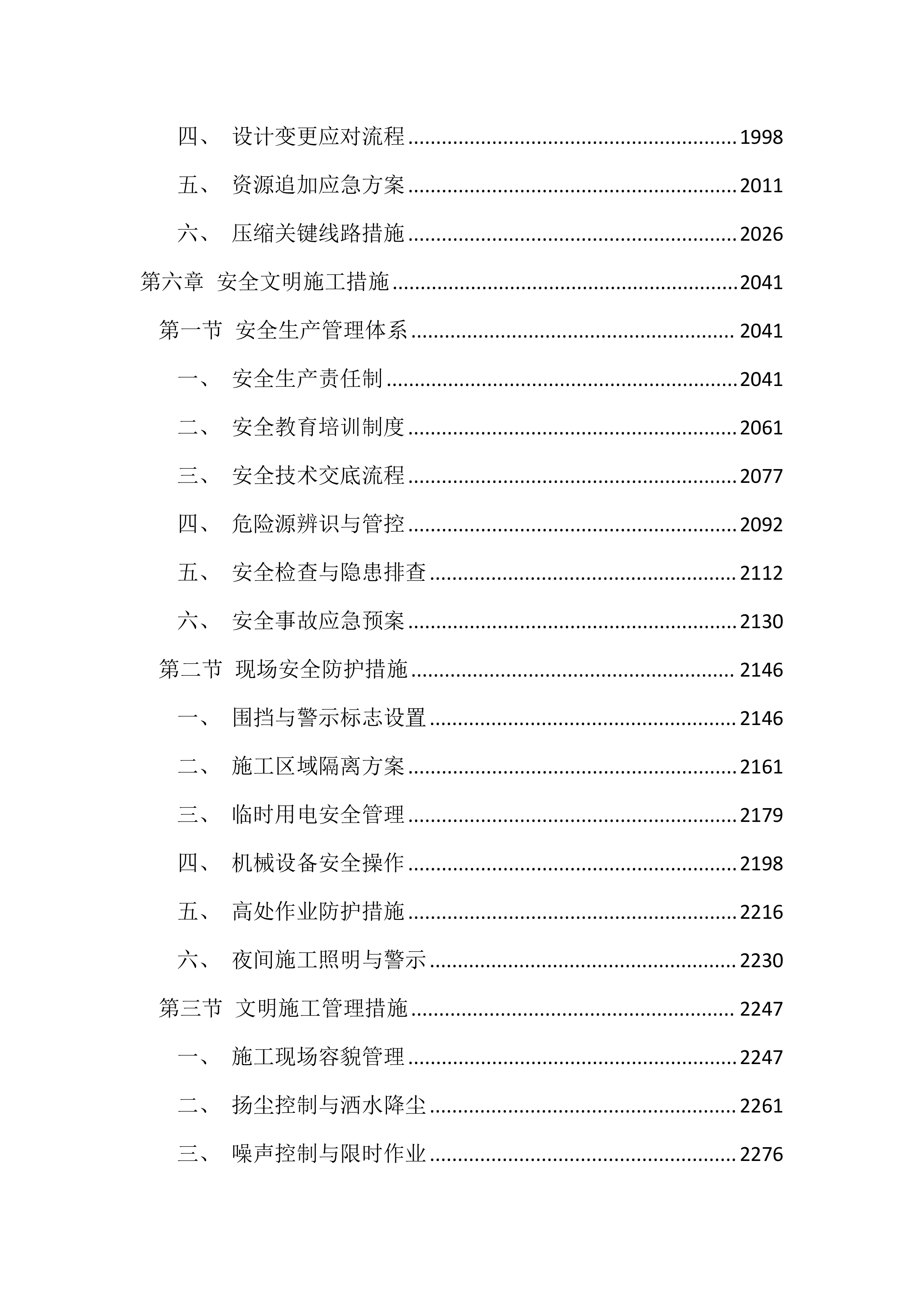 道路整治提升工程投标文件（3924页）.docx 第8页