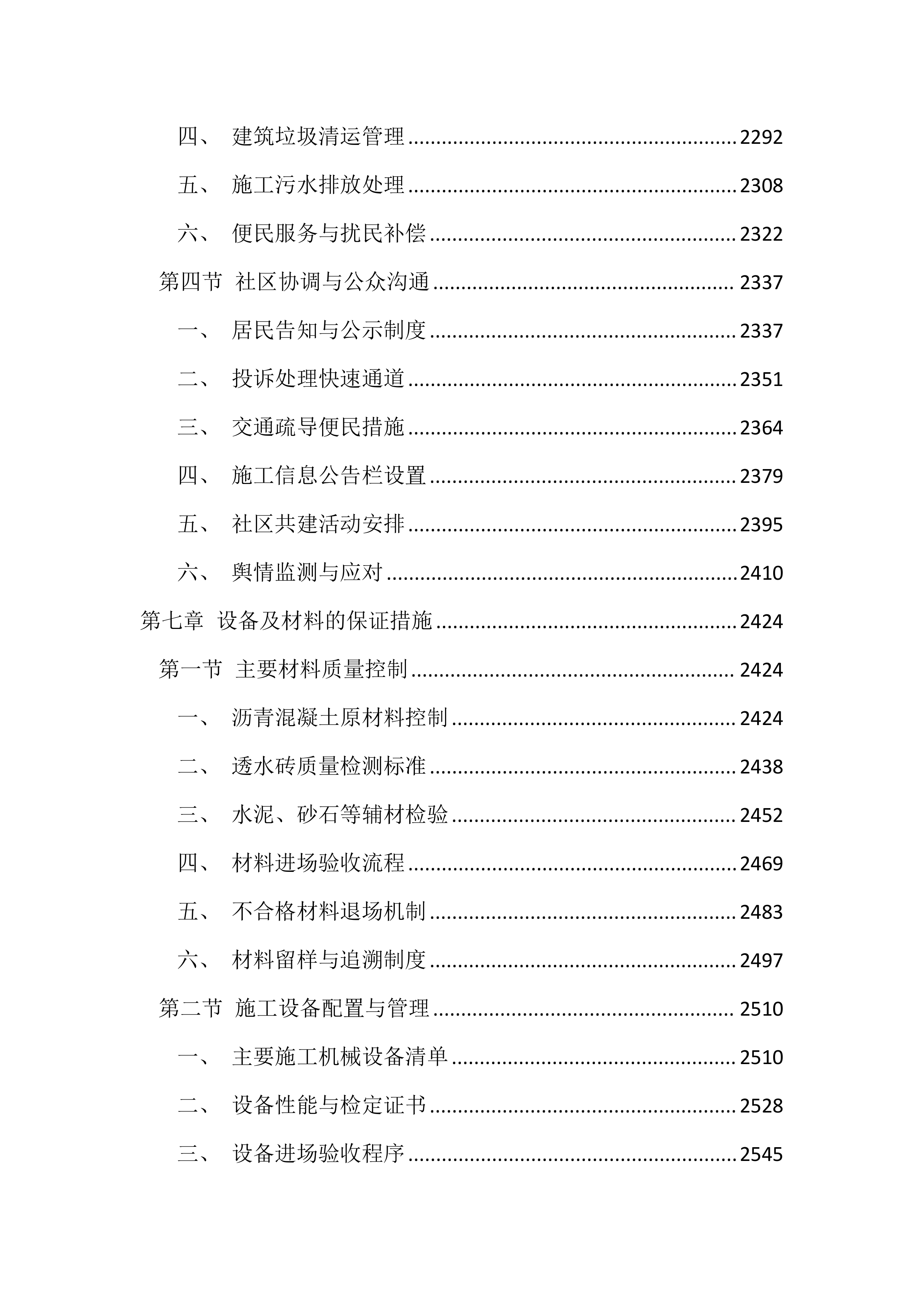 道路整治提升工程投标文件（3924页）.docx 第9页