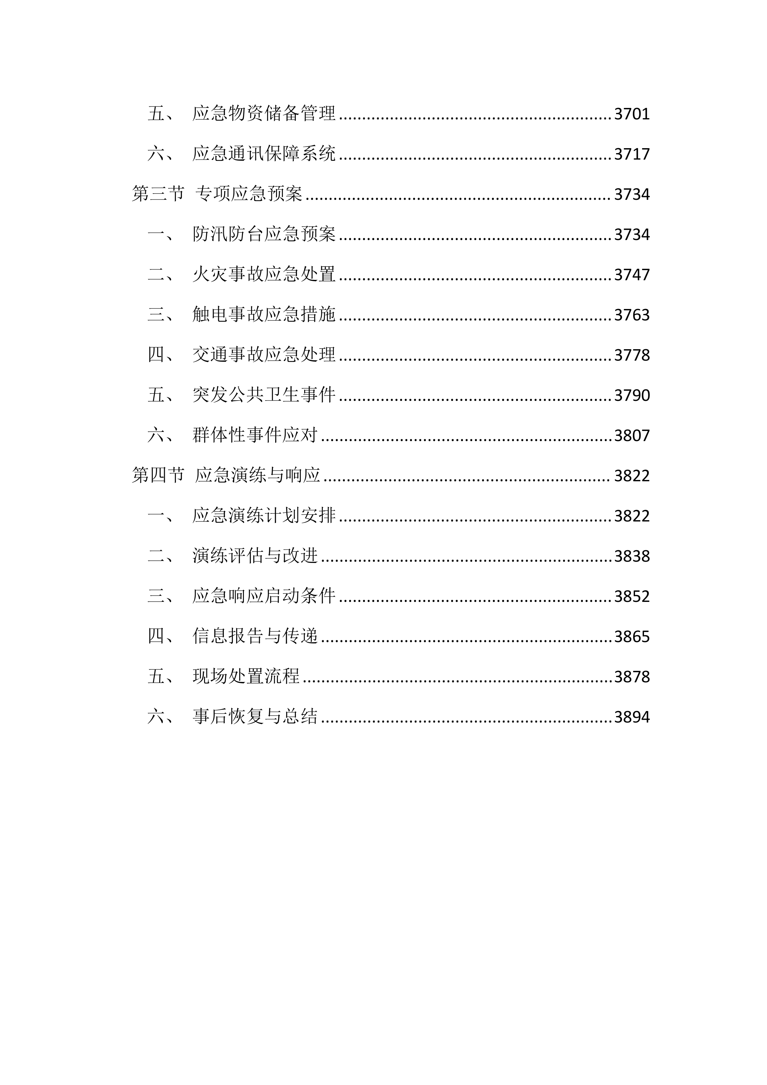 道路整治提升工程投标文件（3924页）.docx 第14页