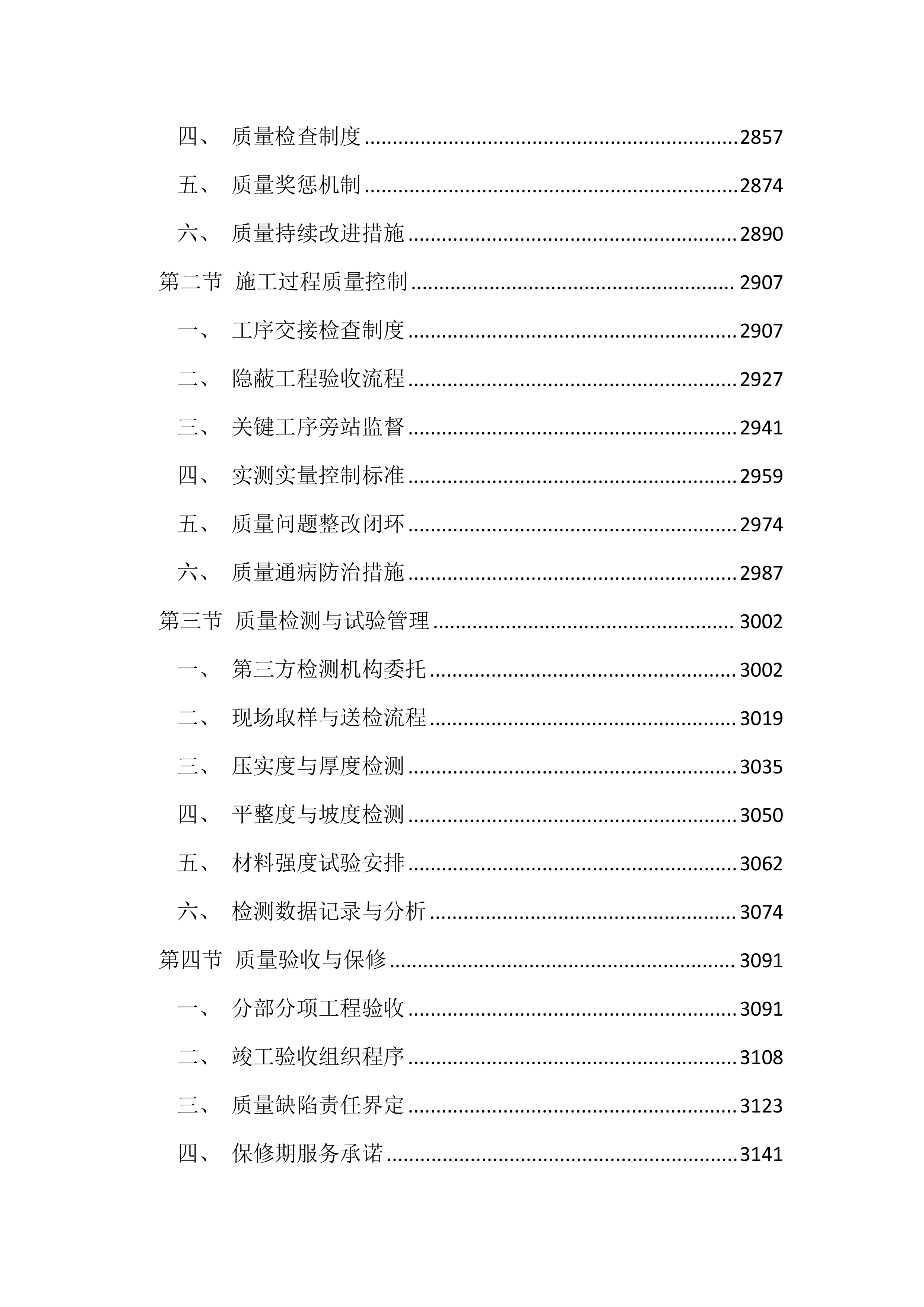 道路整治提升工程投标文件（3924页）.docx 第11页
