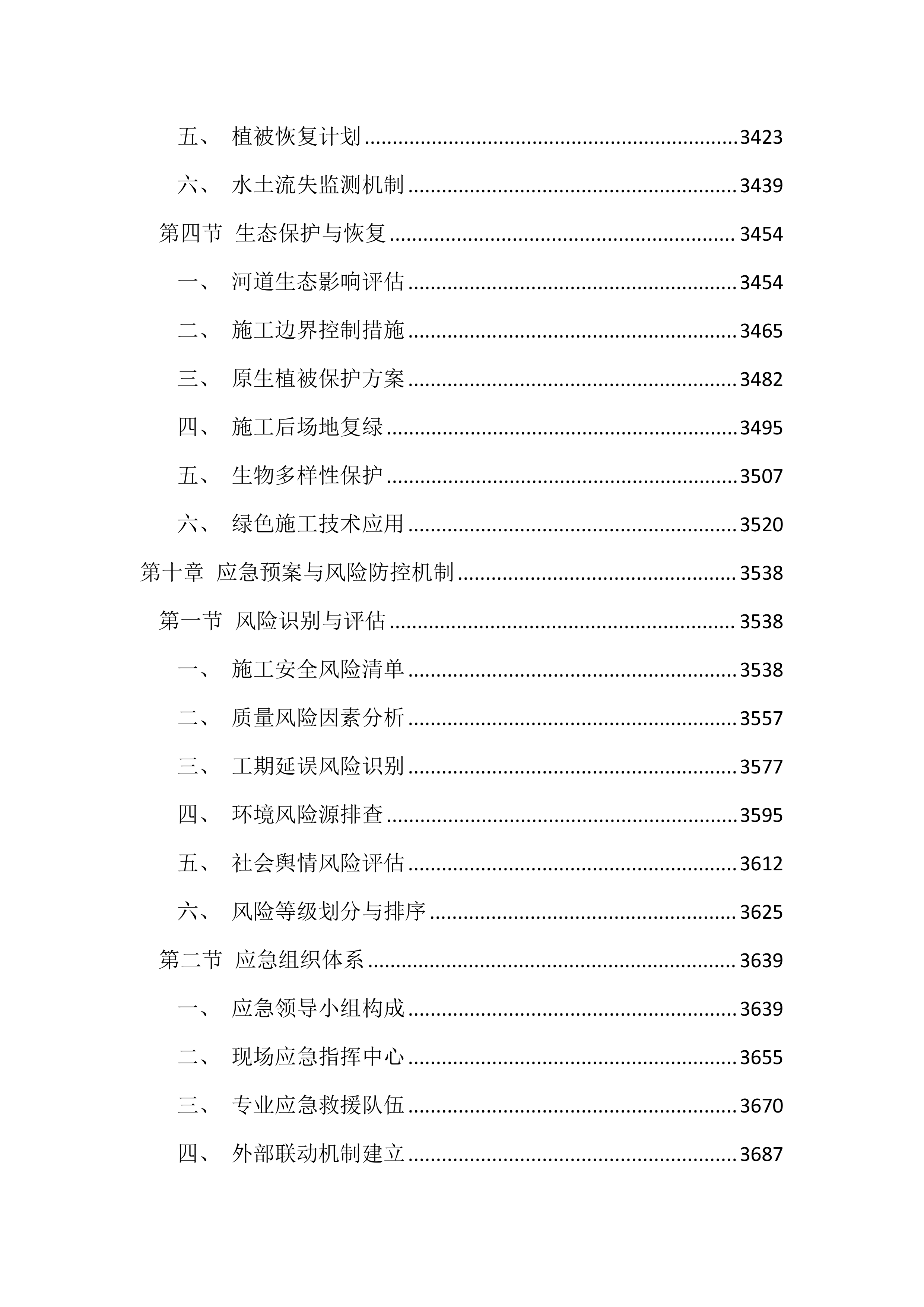 道路整治提升工程投标文件（3924页）.docx 第13页