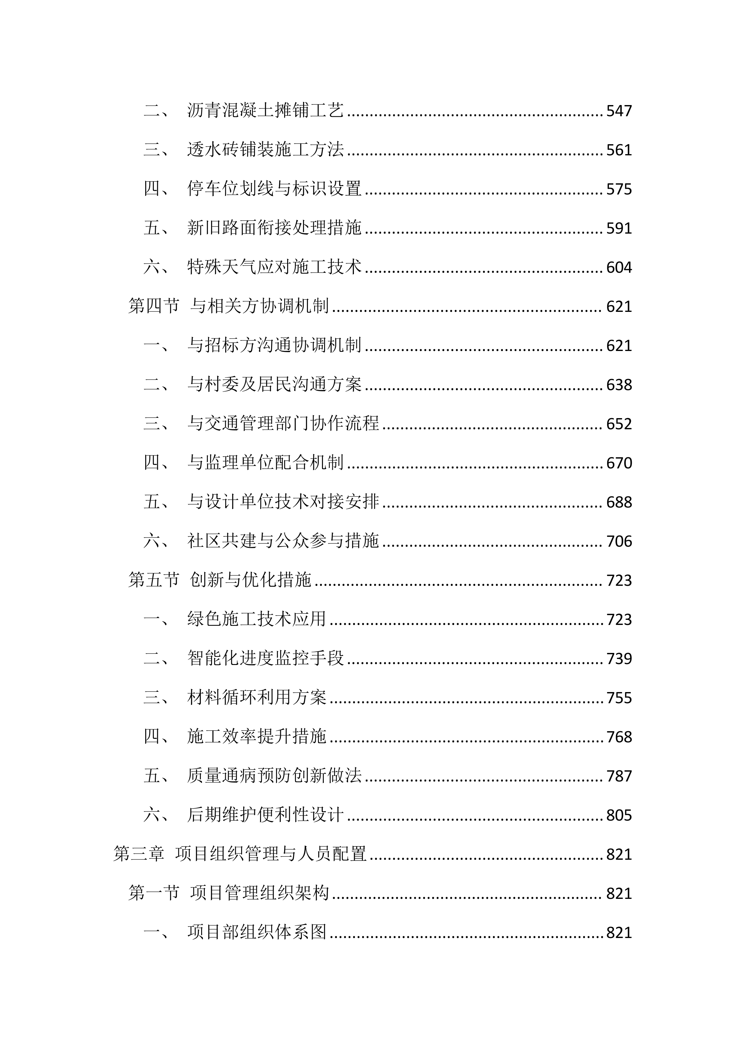 道路整治提升工程投标文件（3924页）.docx 第3页