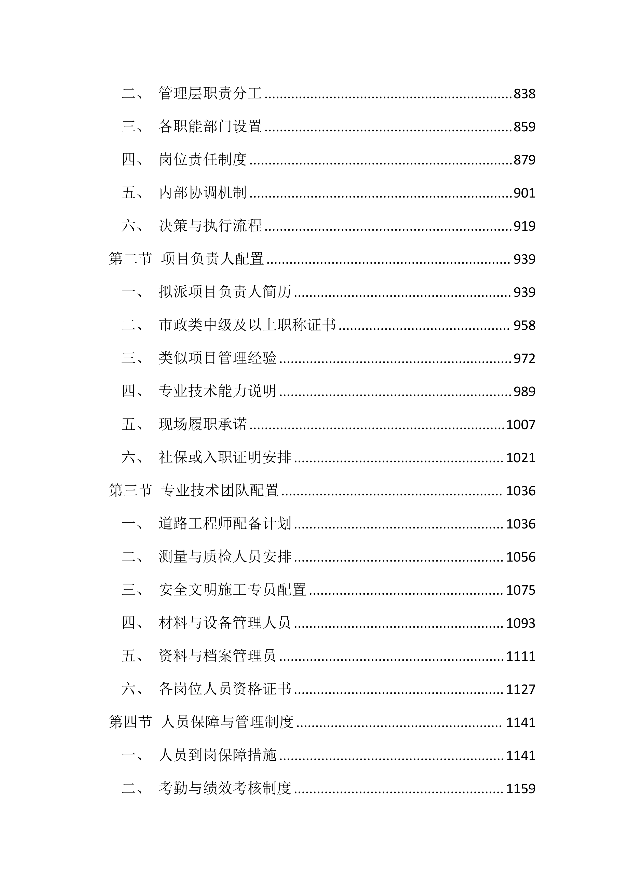 道路整治提升工程投标文件（3924页）.docx 第4页