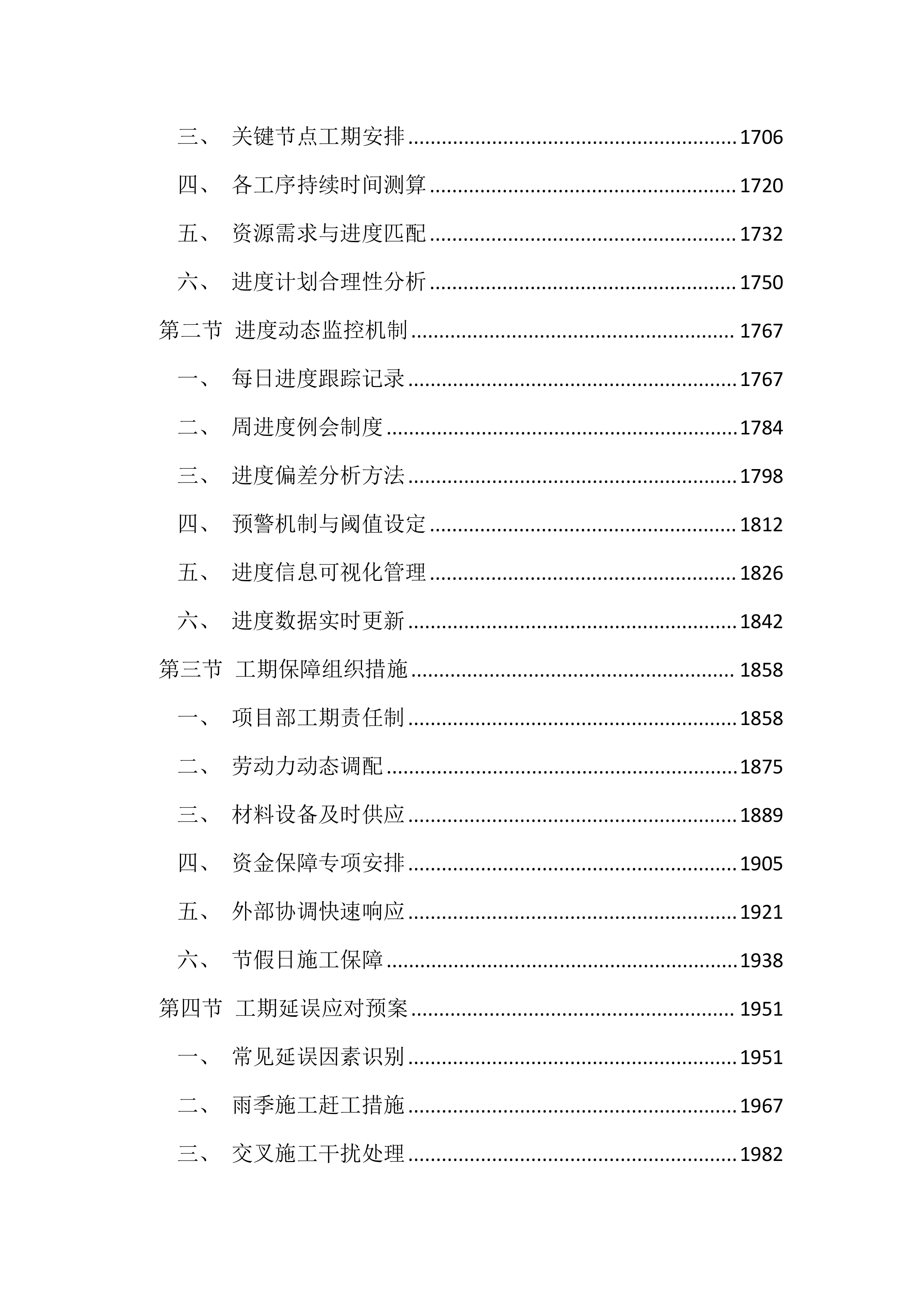 道路整治提升工程投标文件（3924页）.docx 第7页