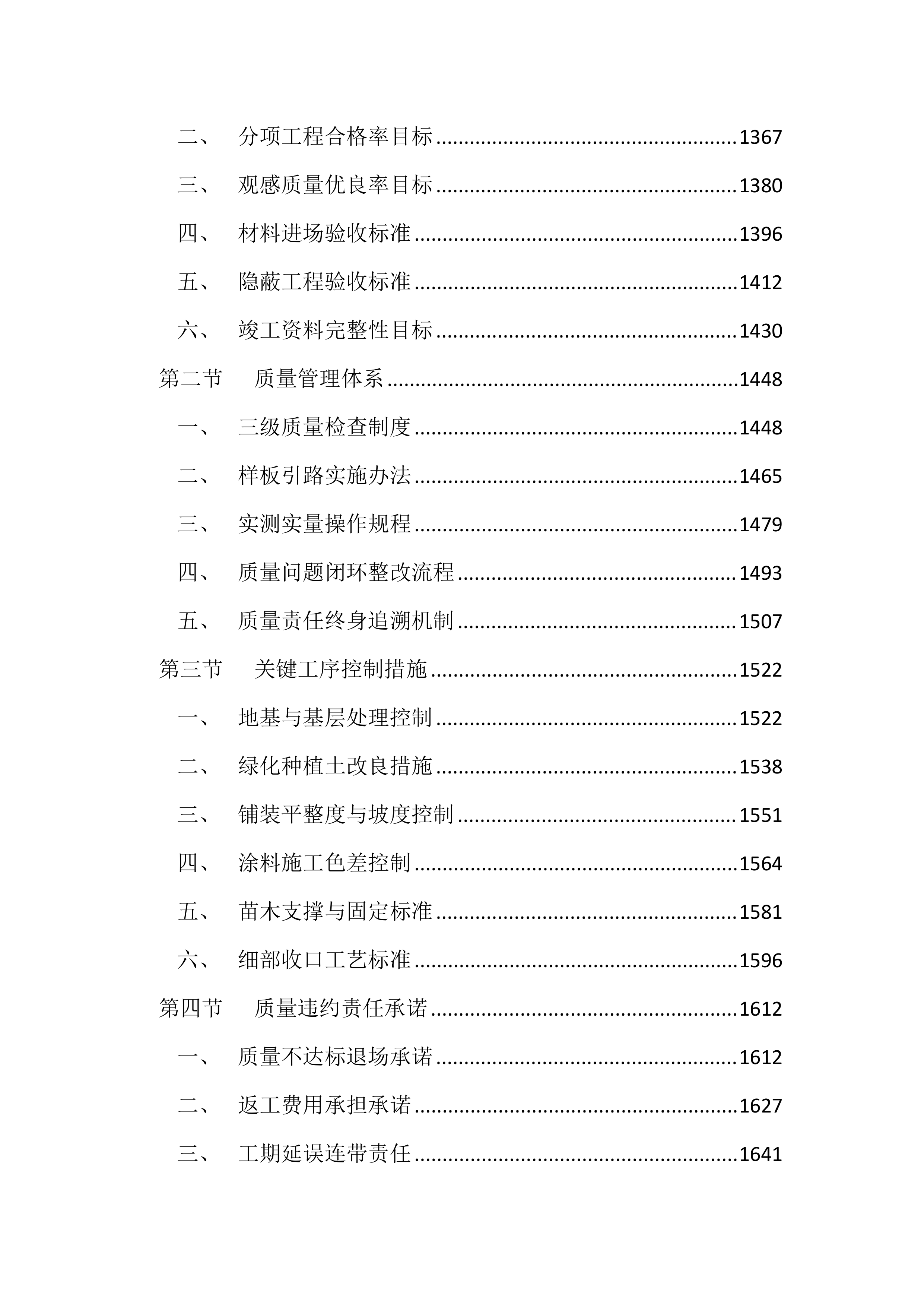 人居环境提质升级工程(3157页).docx 第6页