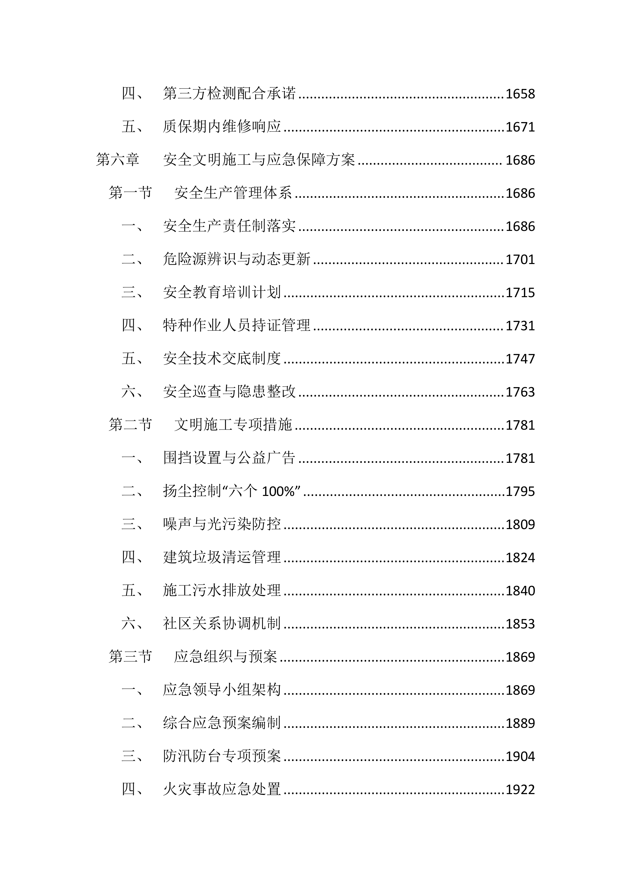 人居环境提质升级工程(3157页).docx 第7页