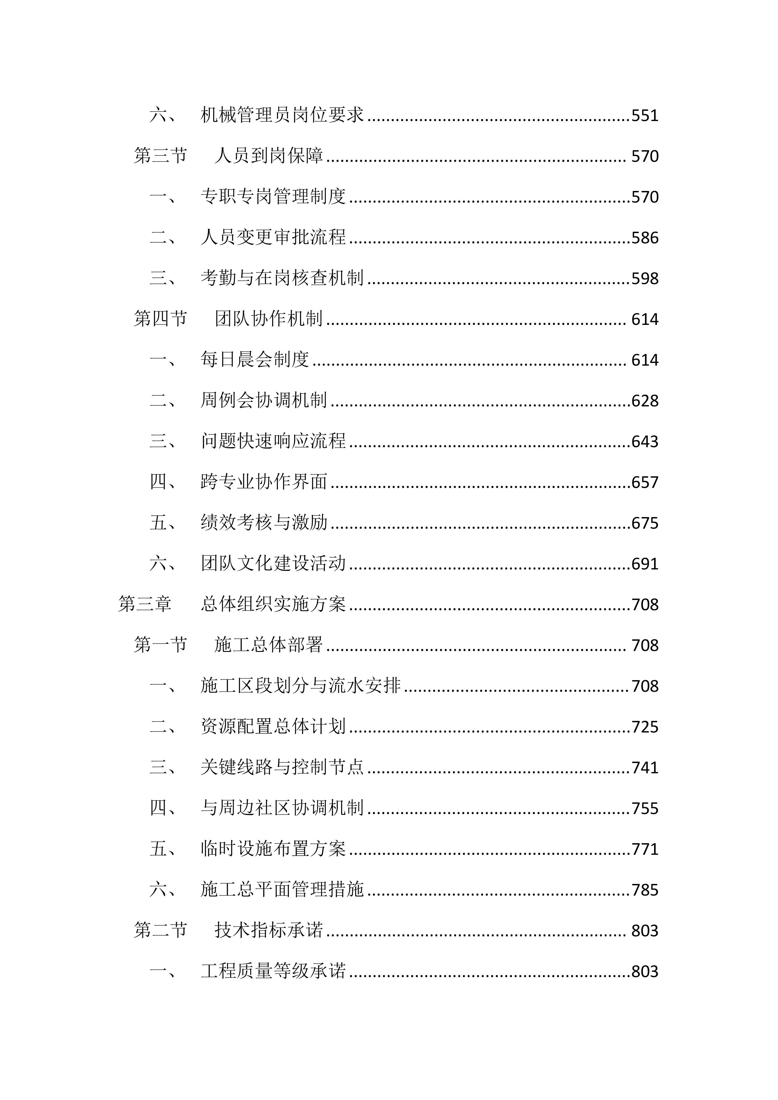 人居环境提质升级工程(3157页).docx 第3页