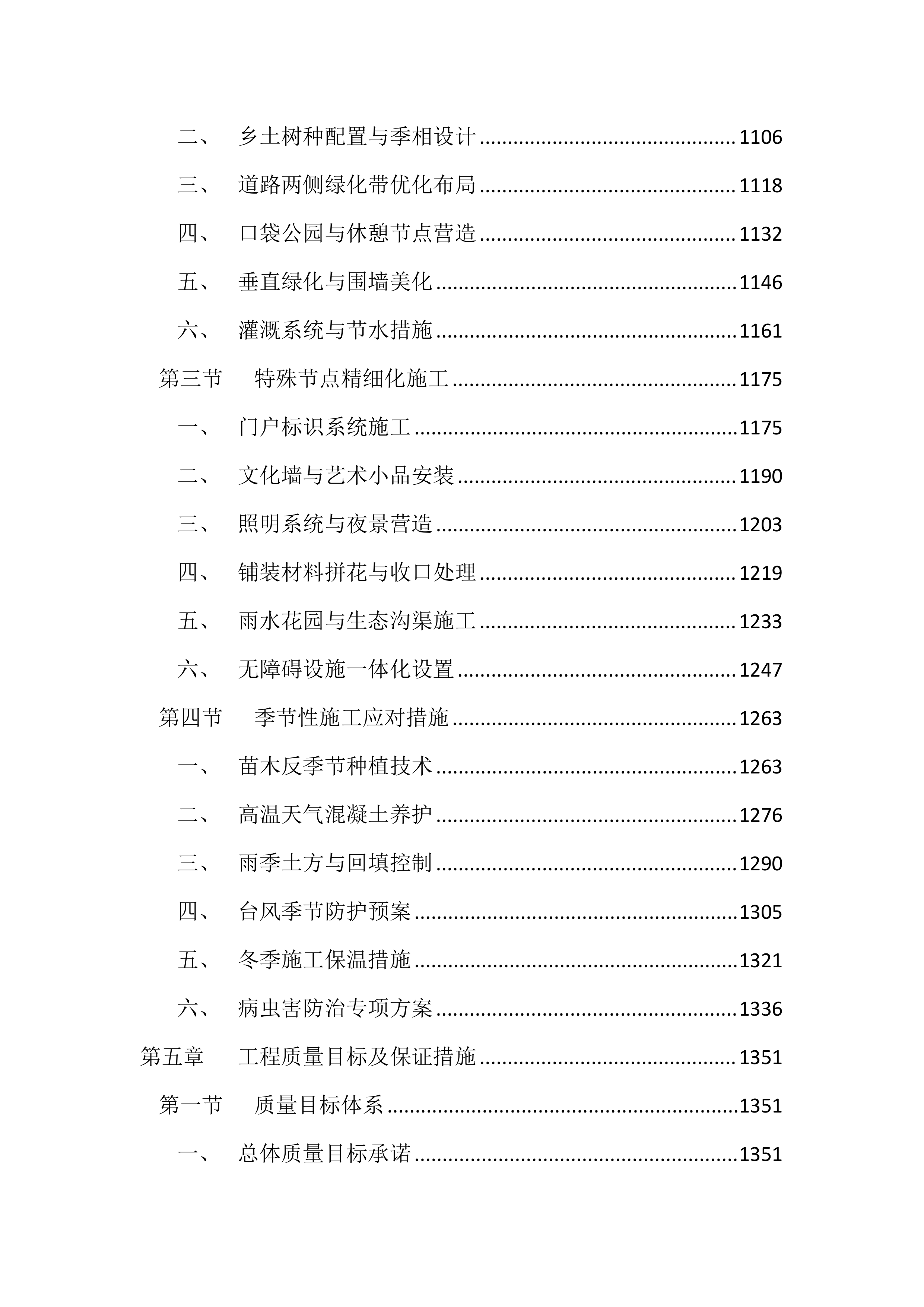 人居环境提质升级工程(3157页).docx 第5页