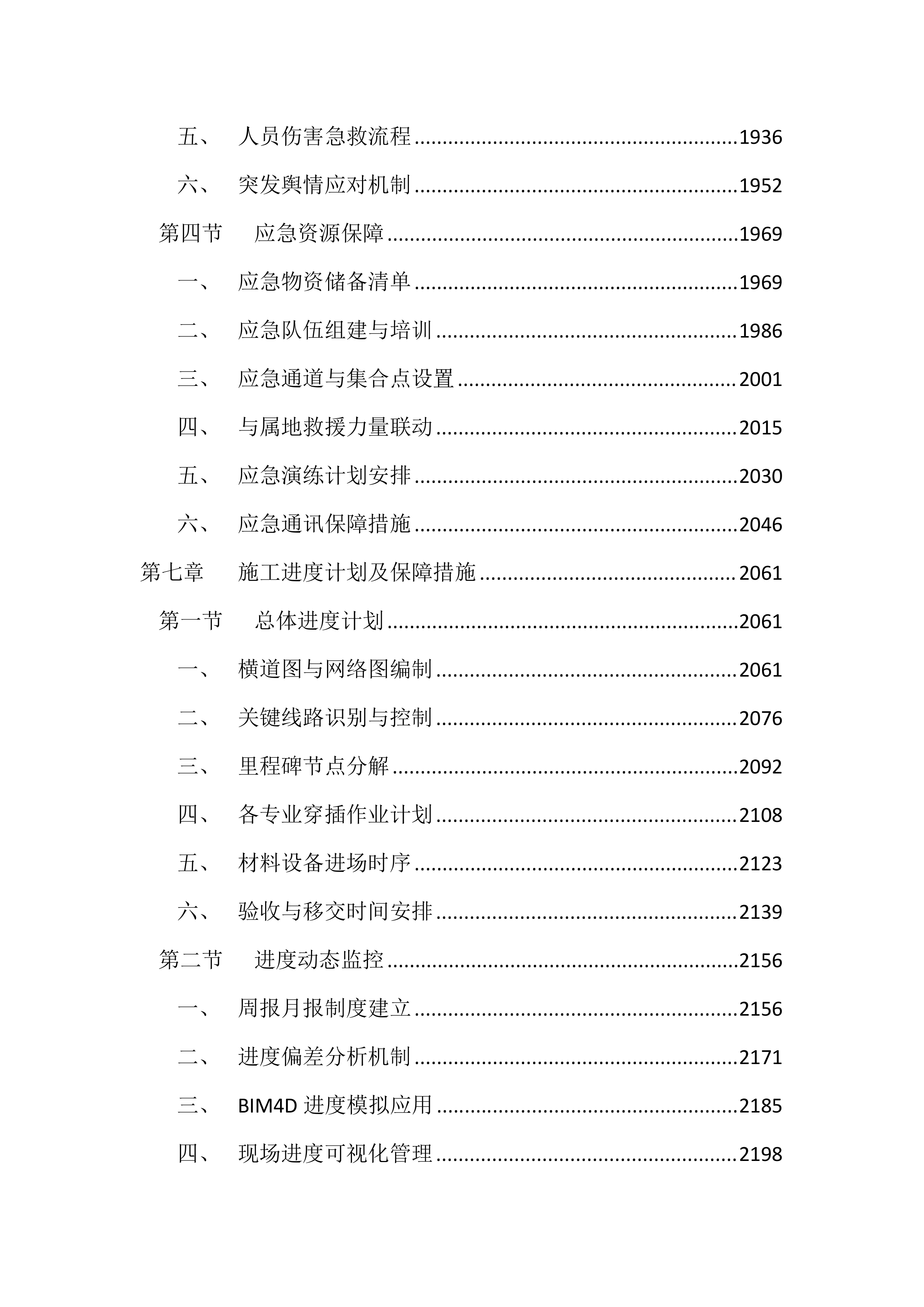 人居环境提质升级工程(3157页).docx 第8页