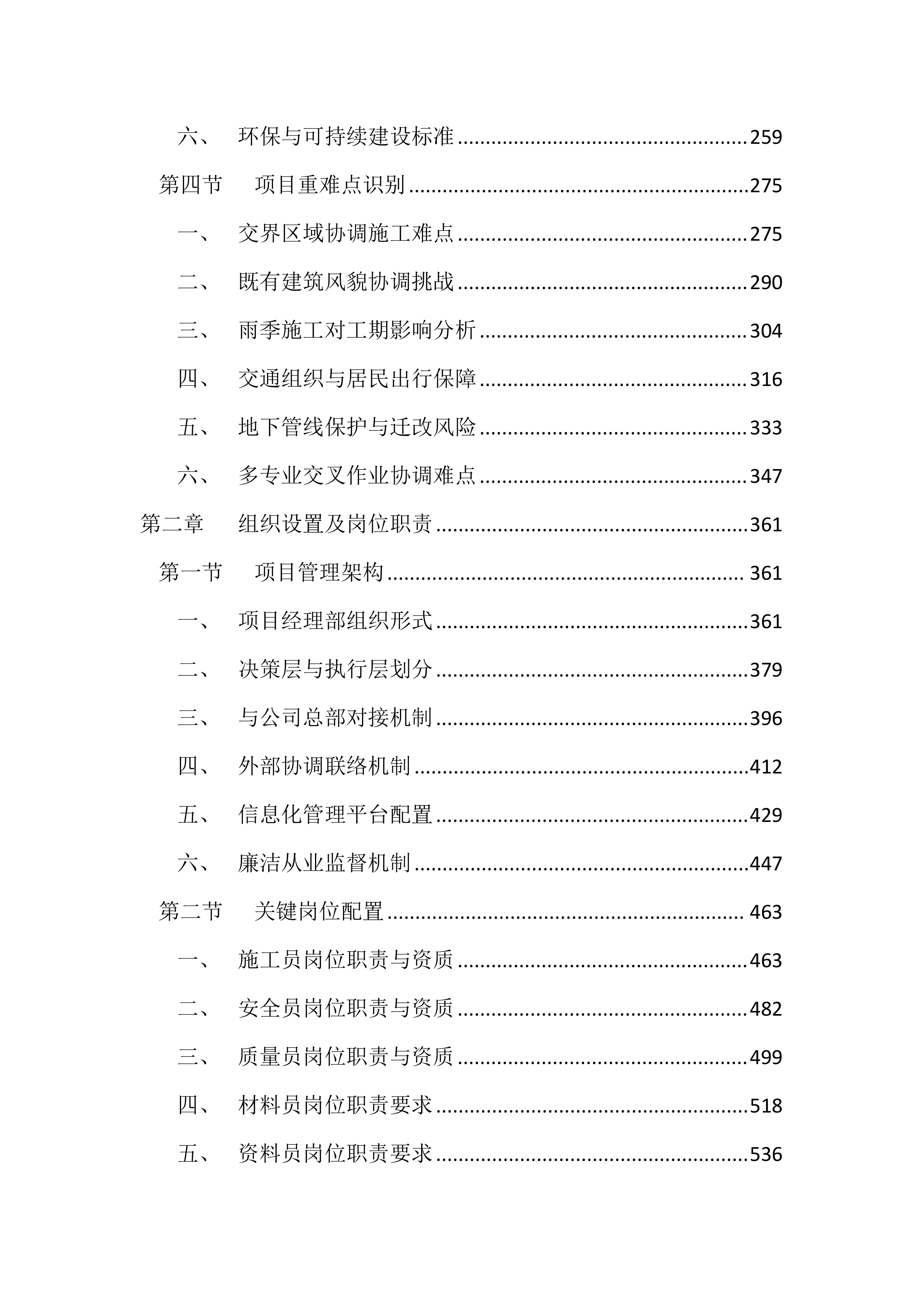 人居环境提质升级工程(3157页).docx 第2页