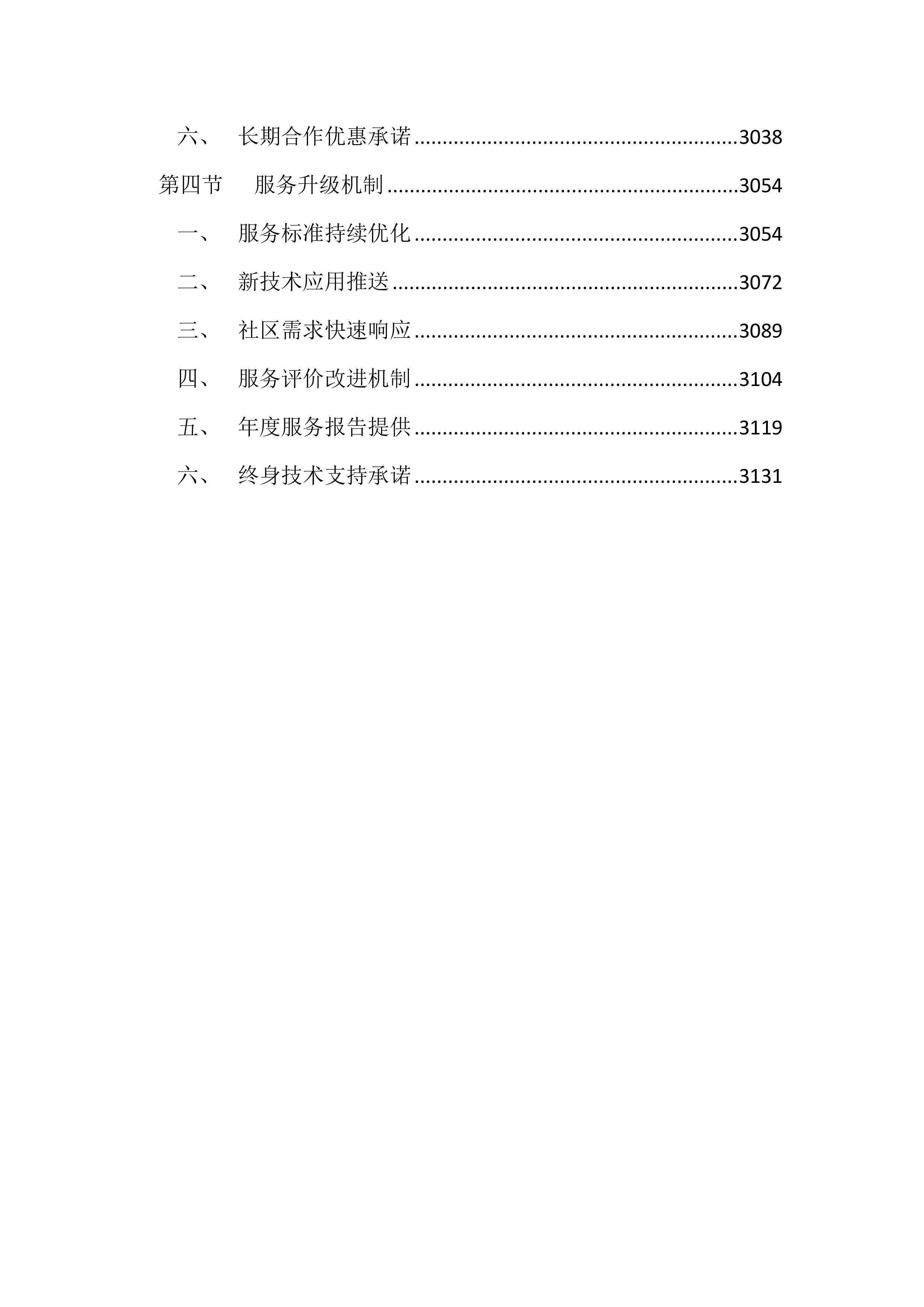 人居环境提质升级工程(3157页).docx 第12页