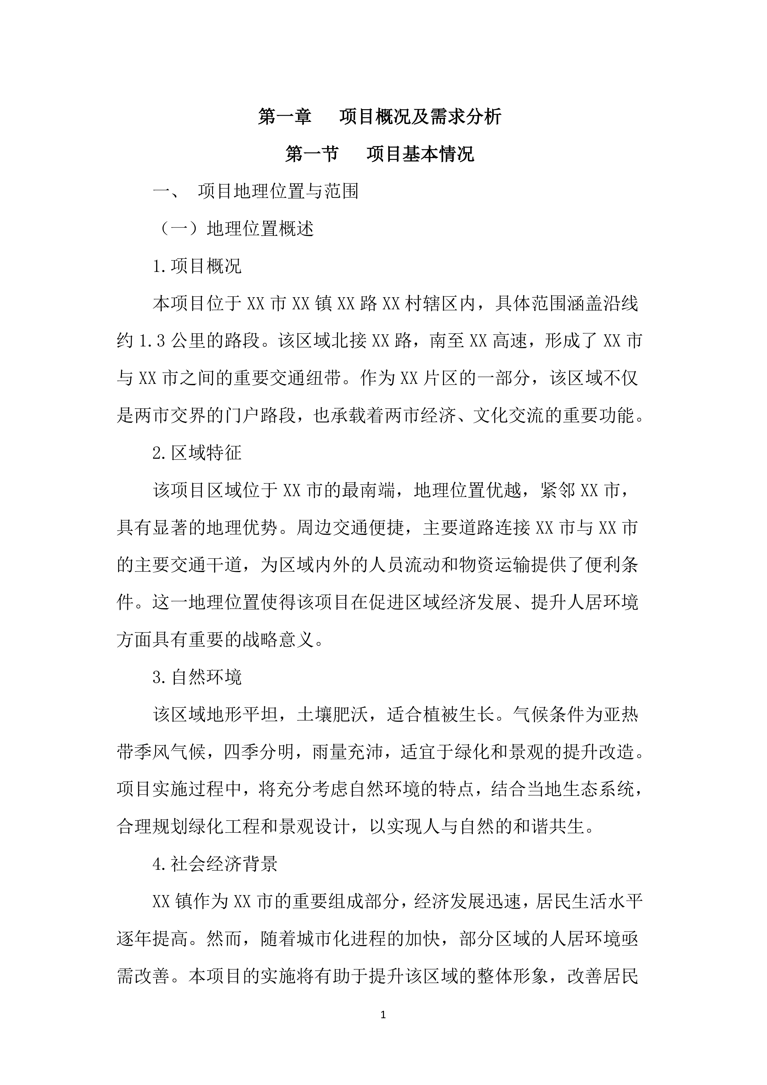 人居环境提质升级工程(3157页).docx 第13页