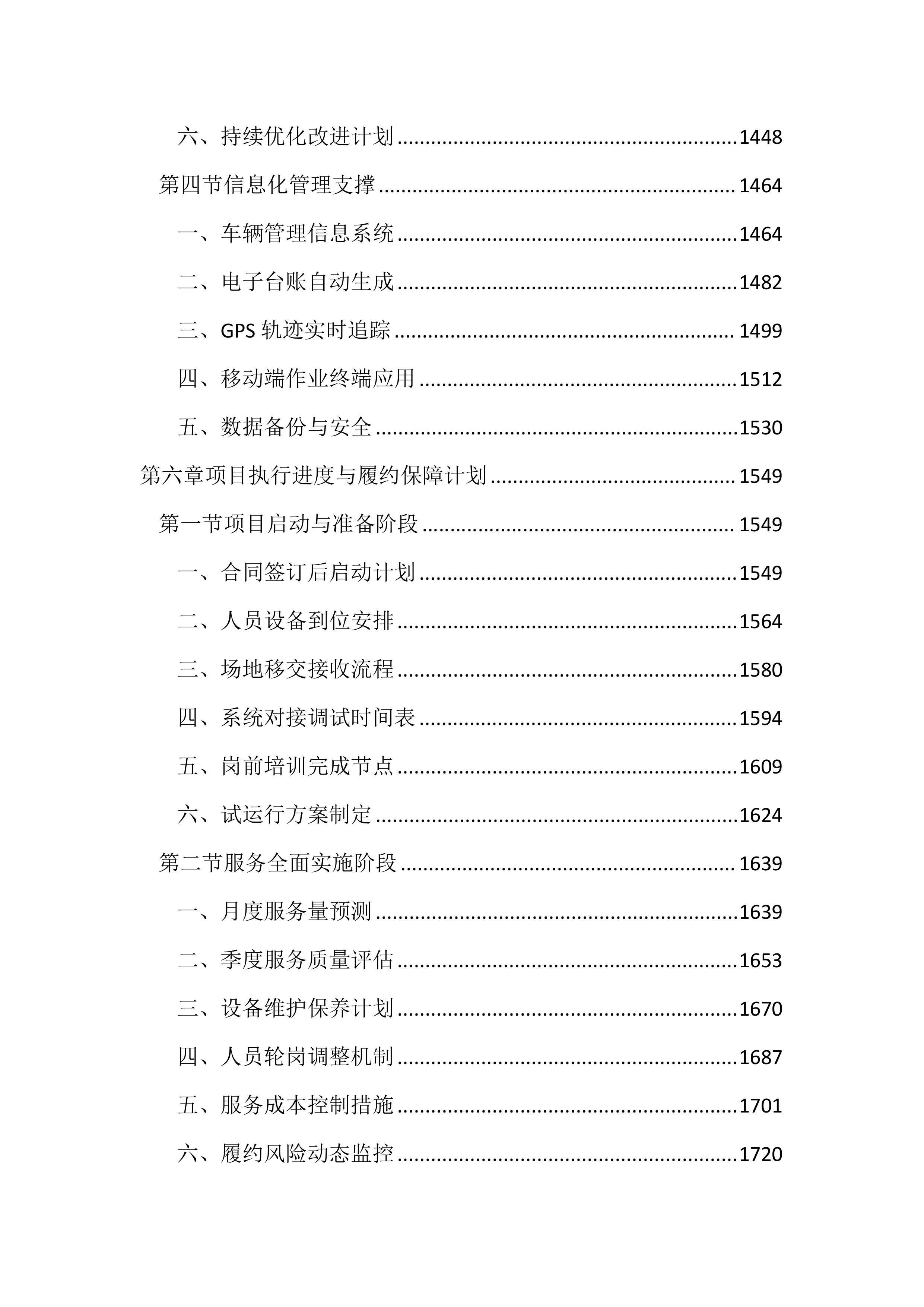 暂扣车辆保管及拖移服务投标文件（2937页）.docx 第6页