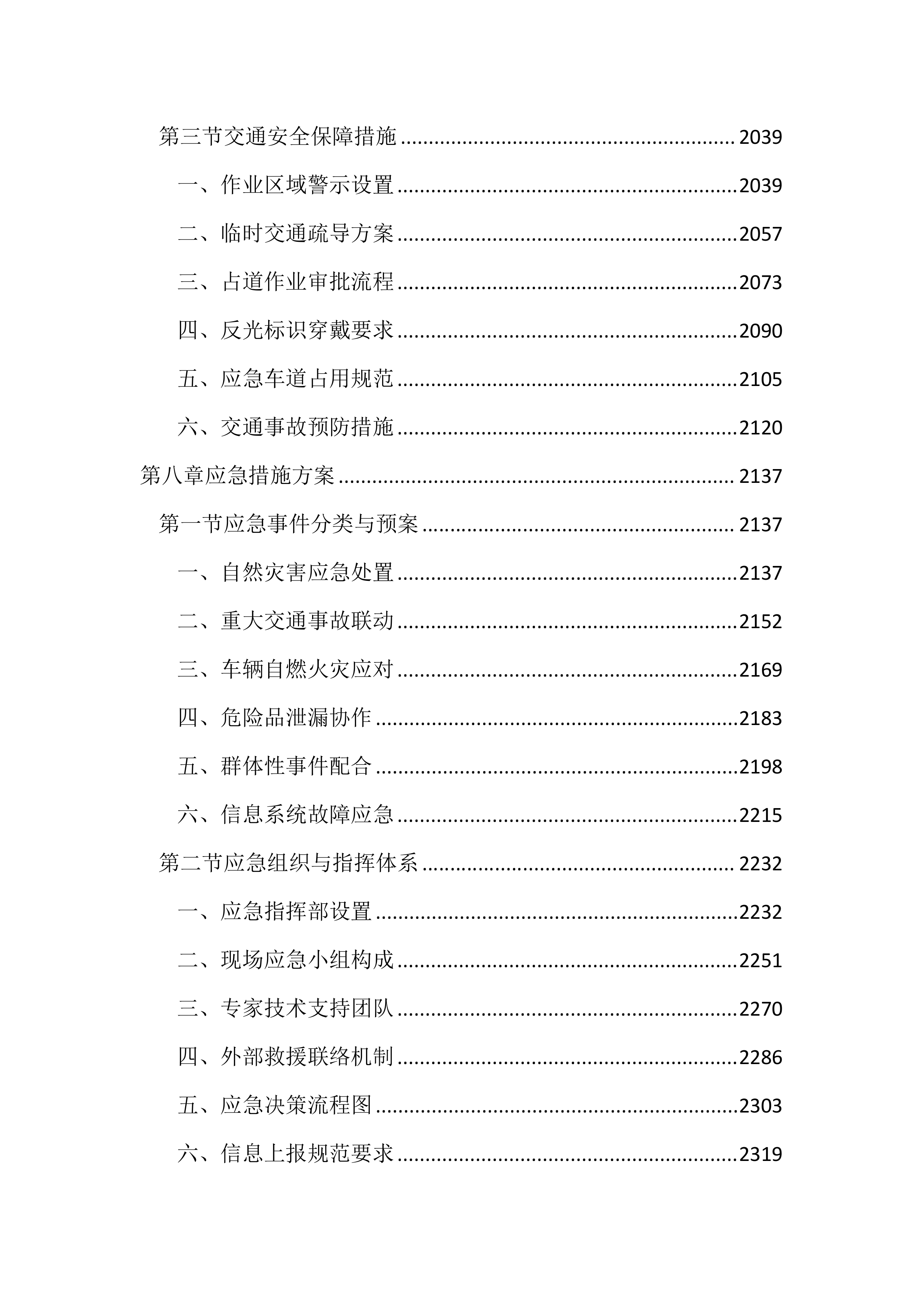 暂扣车辆保管及拖移服务投标文件（2937页）.docx 第8页