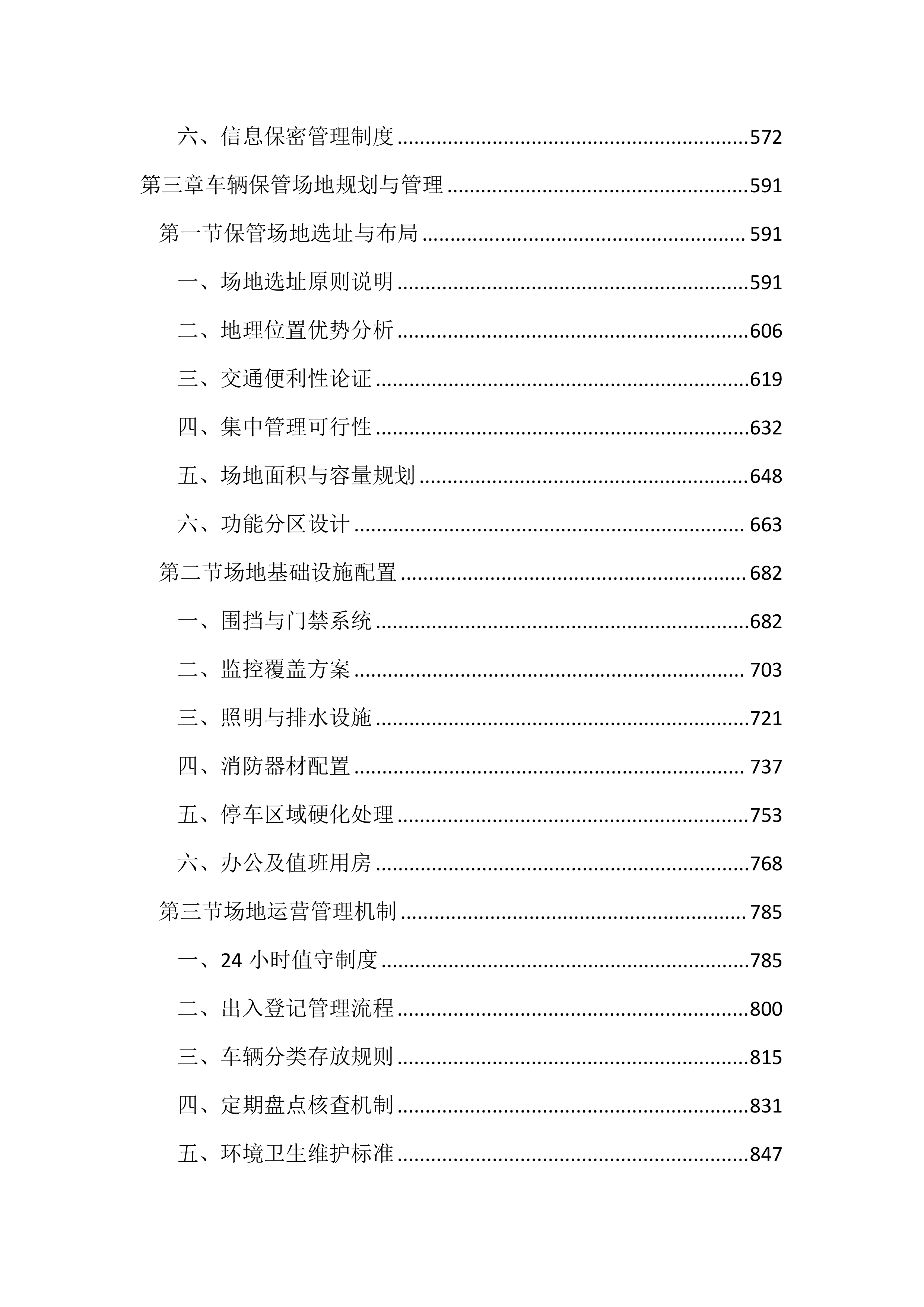 暂扣车辆保管及拖移服务投标文件（2937页）.docx 第3页