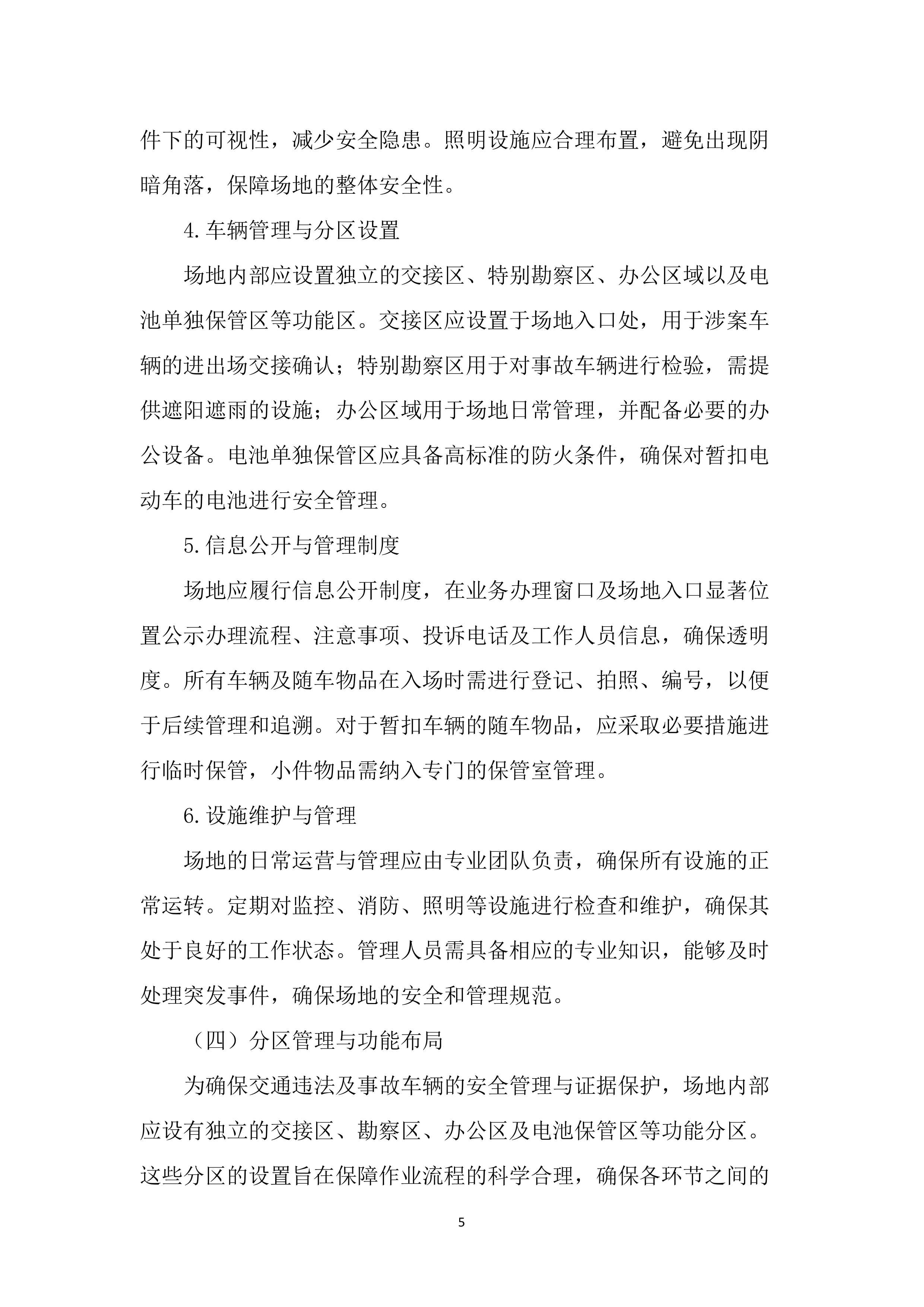 暂扣车辆保管及拖移服务投标文件（2937页）.docx 第15页