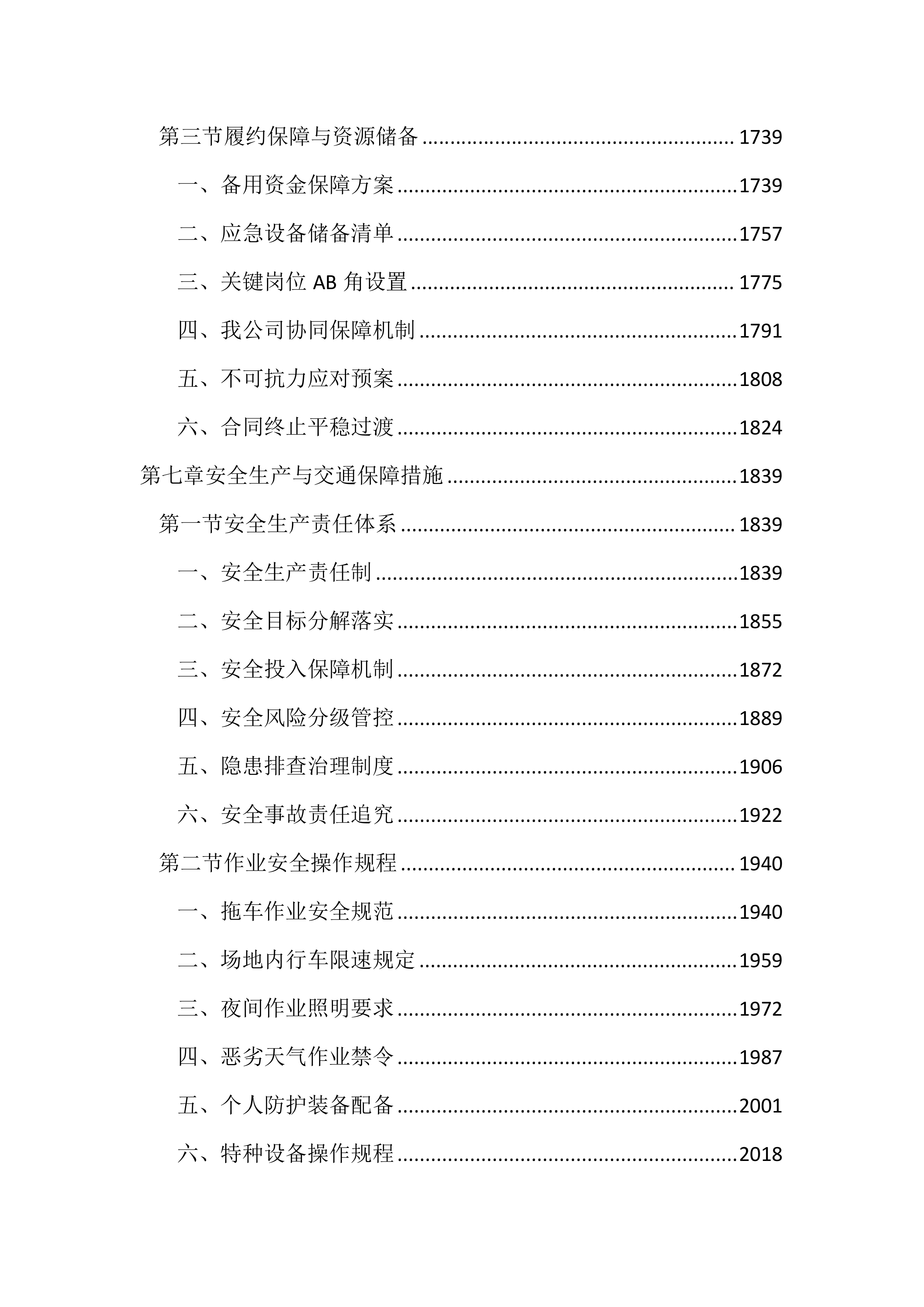 暂扣车辆保管及拖移服务投标文件（2937页）.docx 第7页