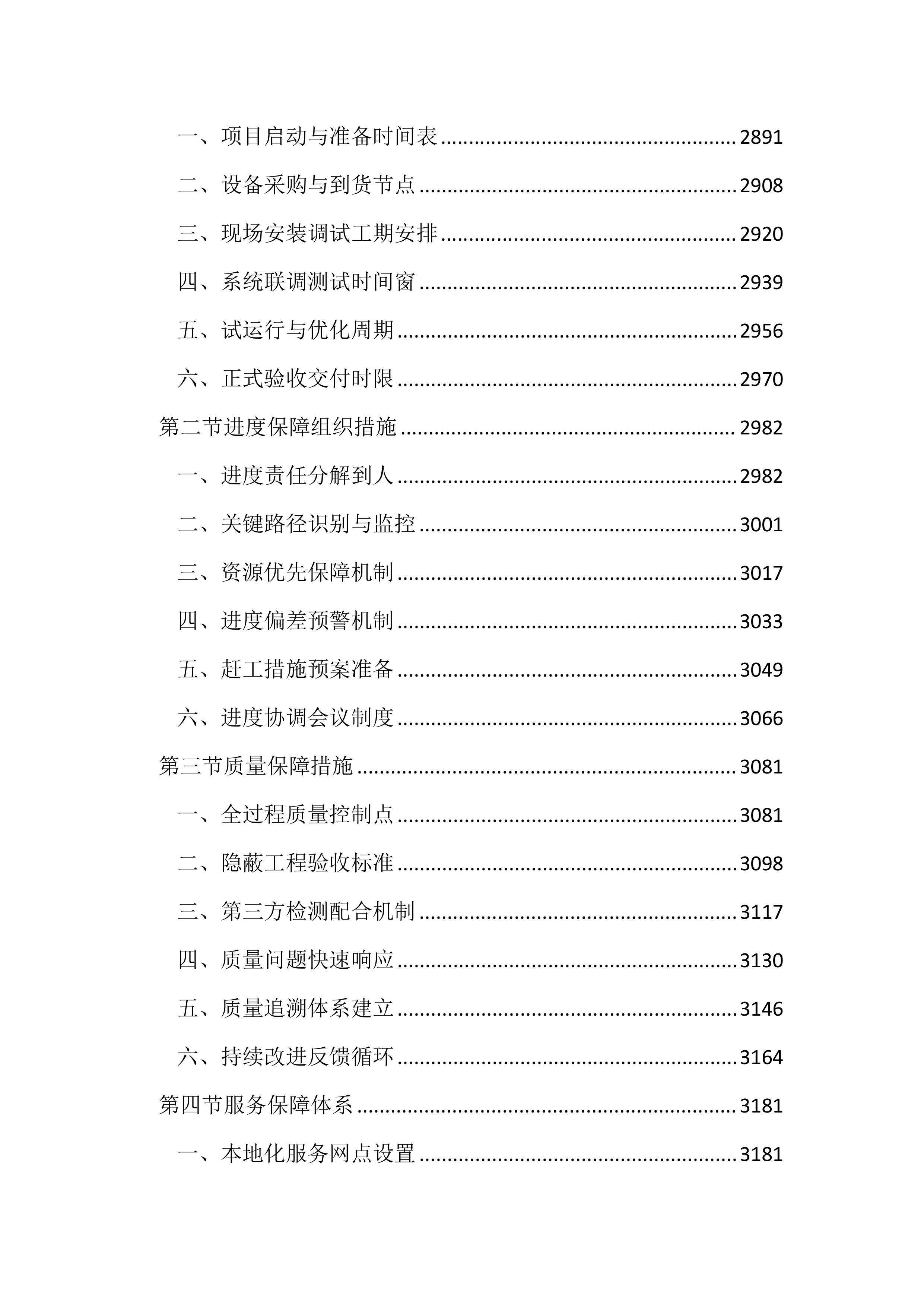 桥梁主动预警及安全监测服务投标方案（4471页）.docx 第11页
