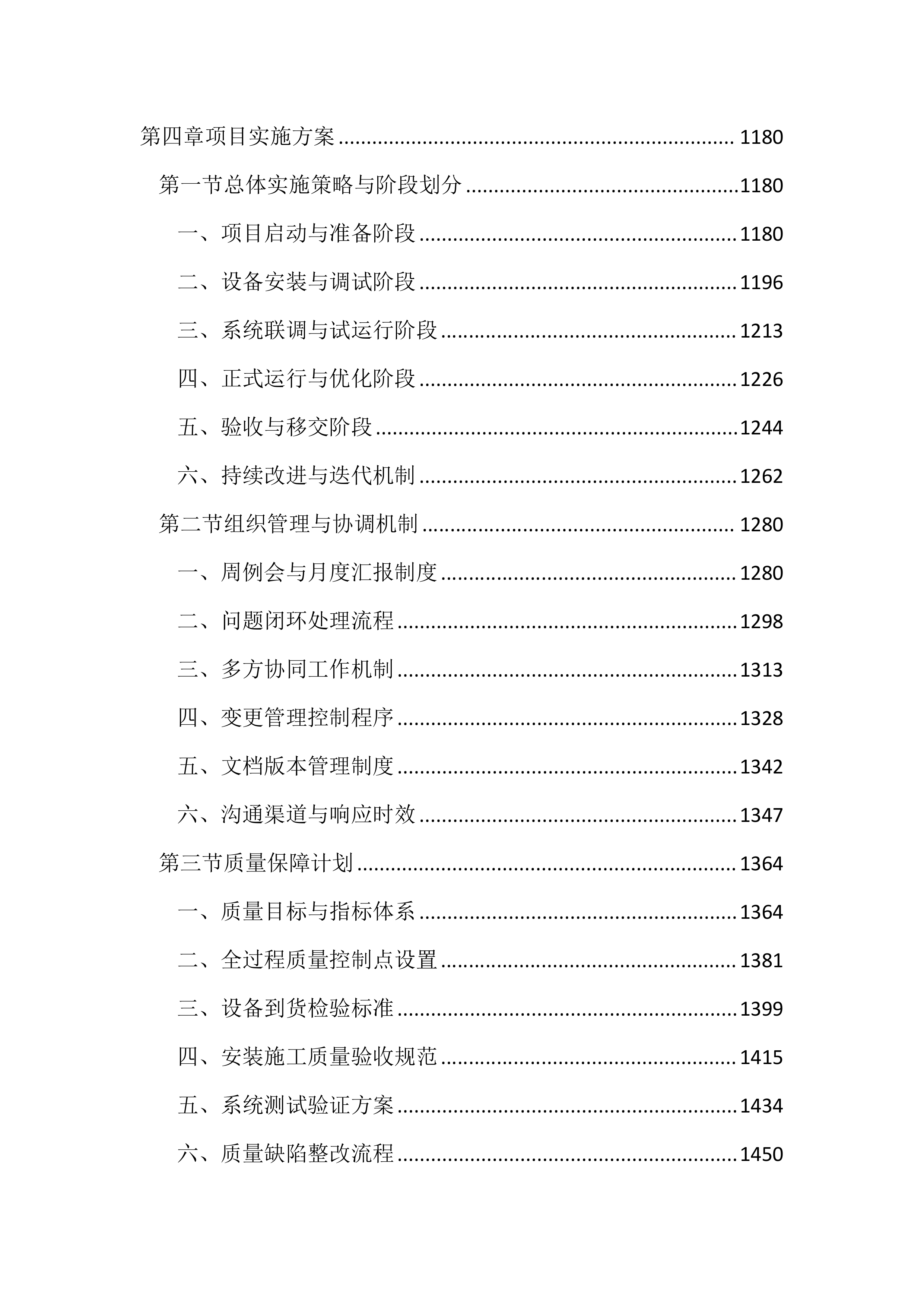 桥梁主动预警及安全监测服务投标方案（4471页）.docx 第5页