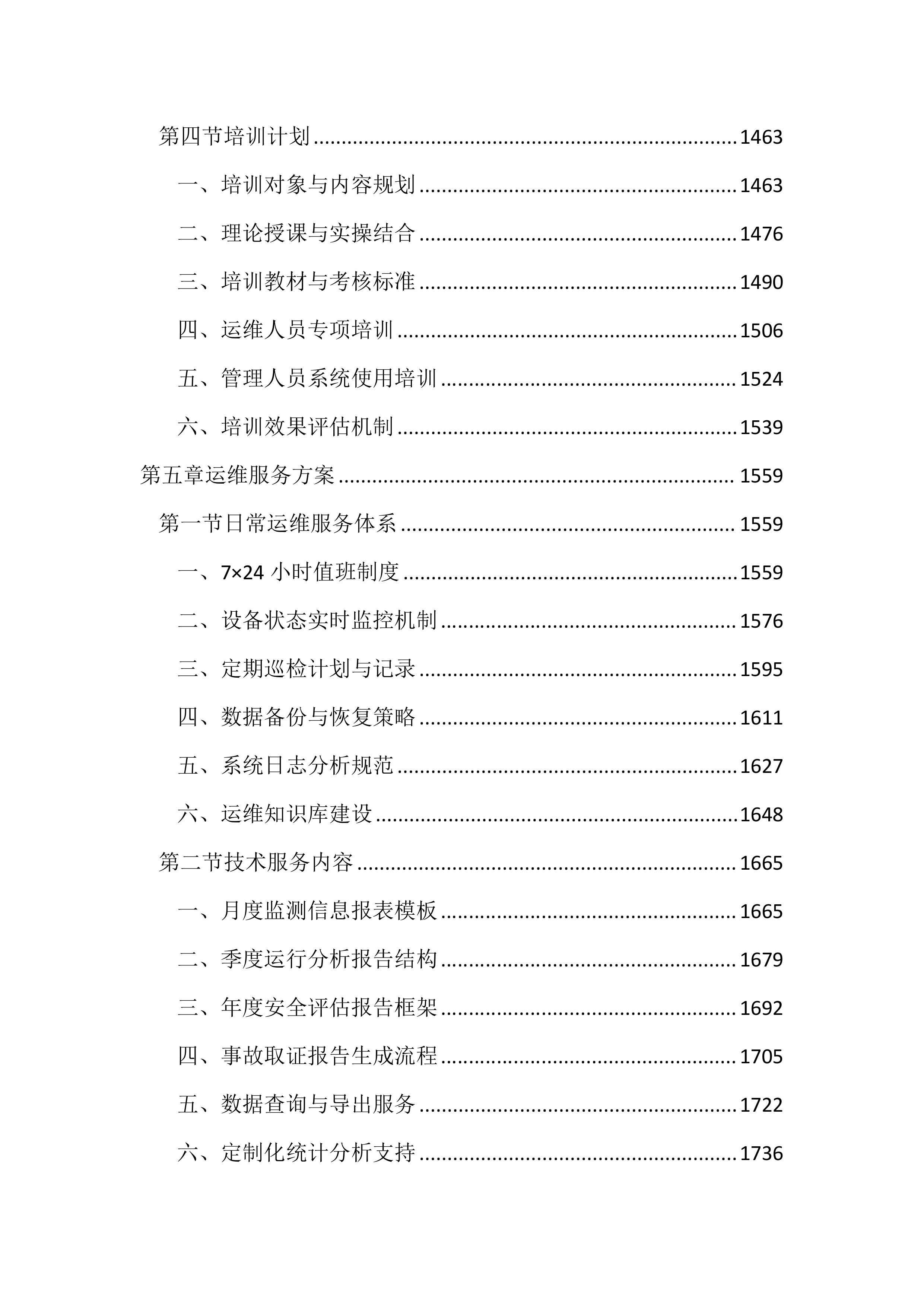 桥梁主动预警及安全监测服务投标方案（4471页）.docx 第6页