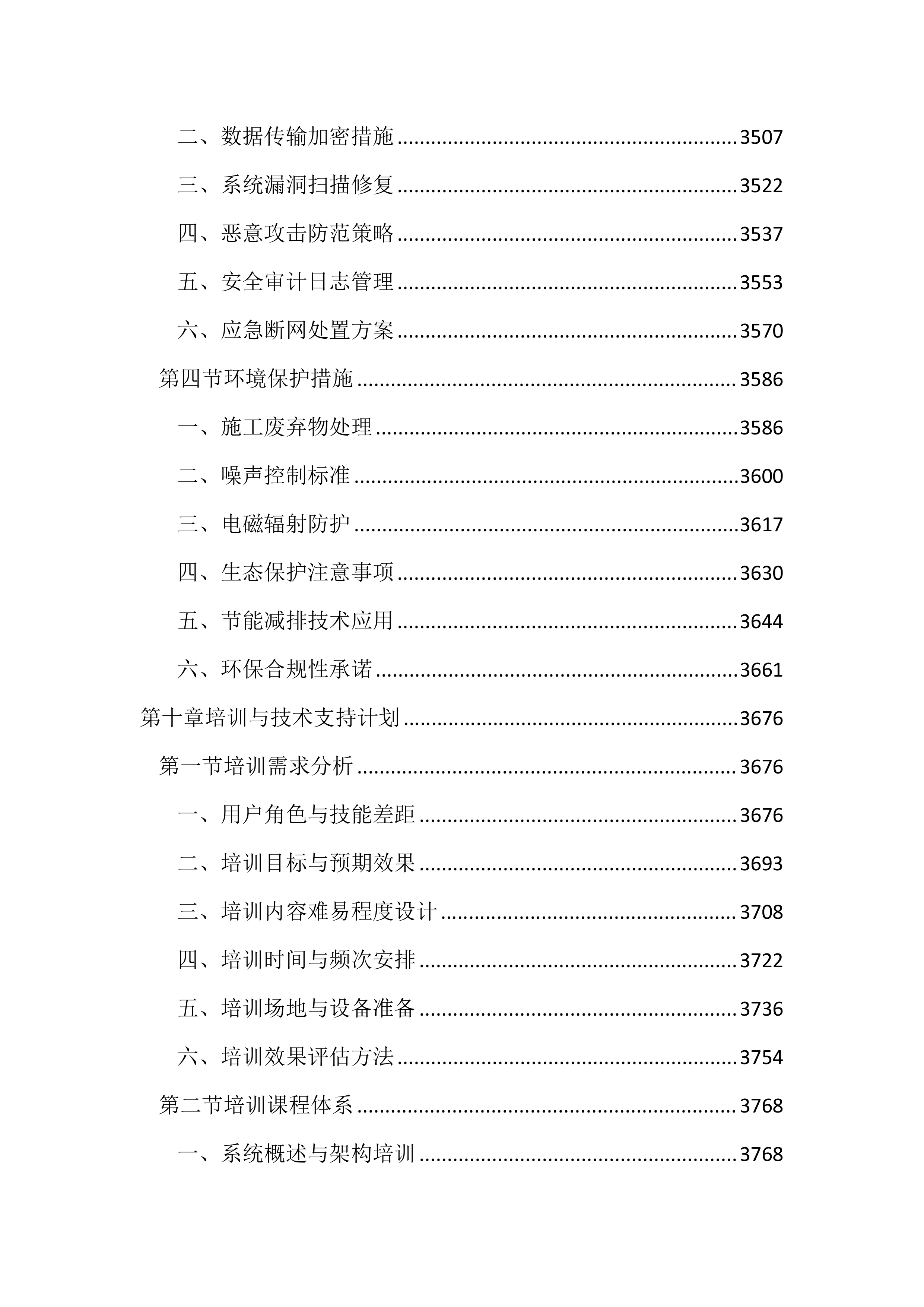 桥梁主动预警及安全监测服务投标方案（4471页）.docx 第13页